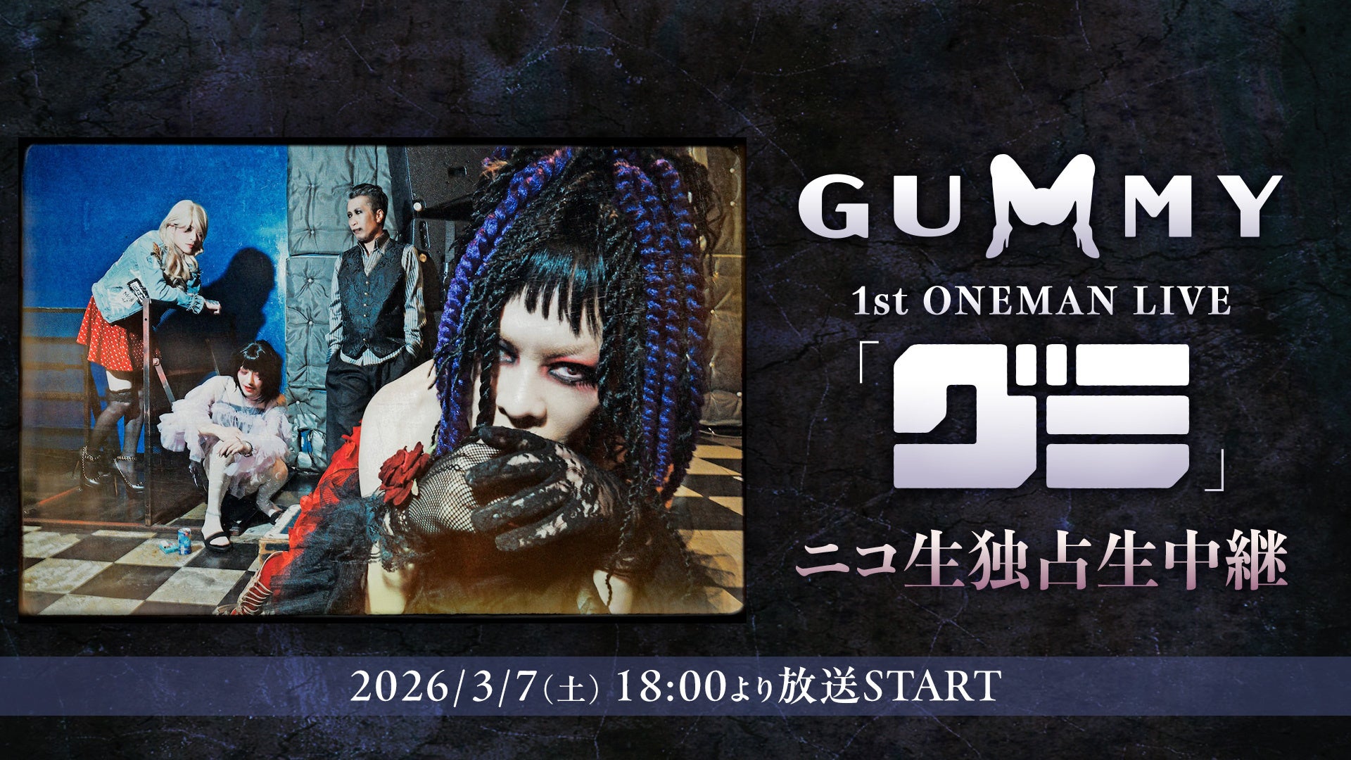 シーンを震わす新バンド”GUMMY(グミ)”、1stワンマンライブが即日完売につき配信決定【3月7日(土)18時～ニコニコ生放送で独占生中継】