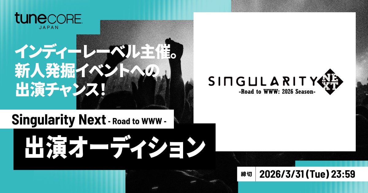 TuneCore Japan × インディーズレーベル Trigger Records 新人発掘ライブイベント「Singularity Next vol.8 -Road to WWW-」を開催