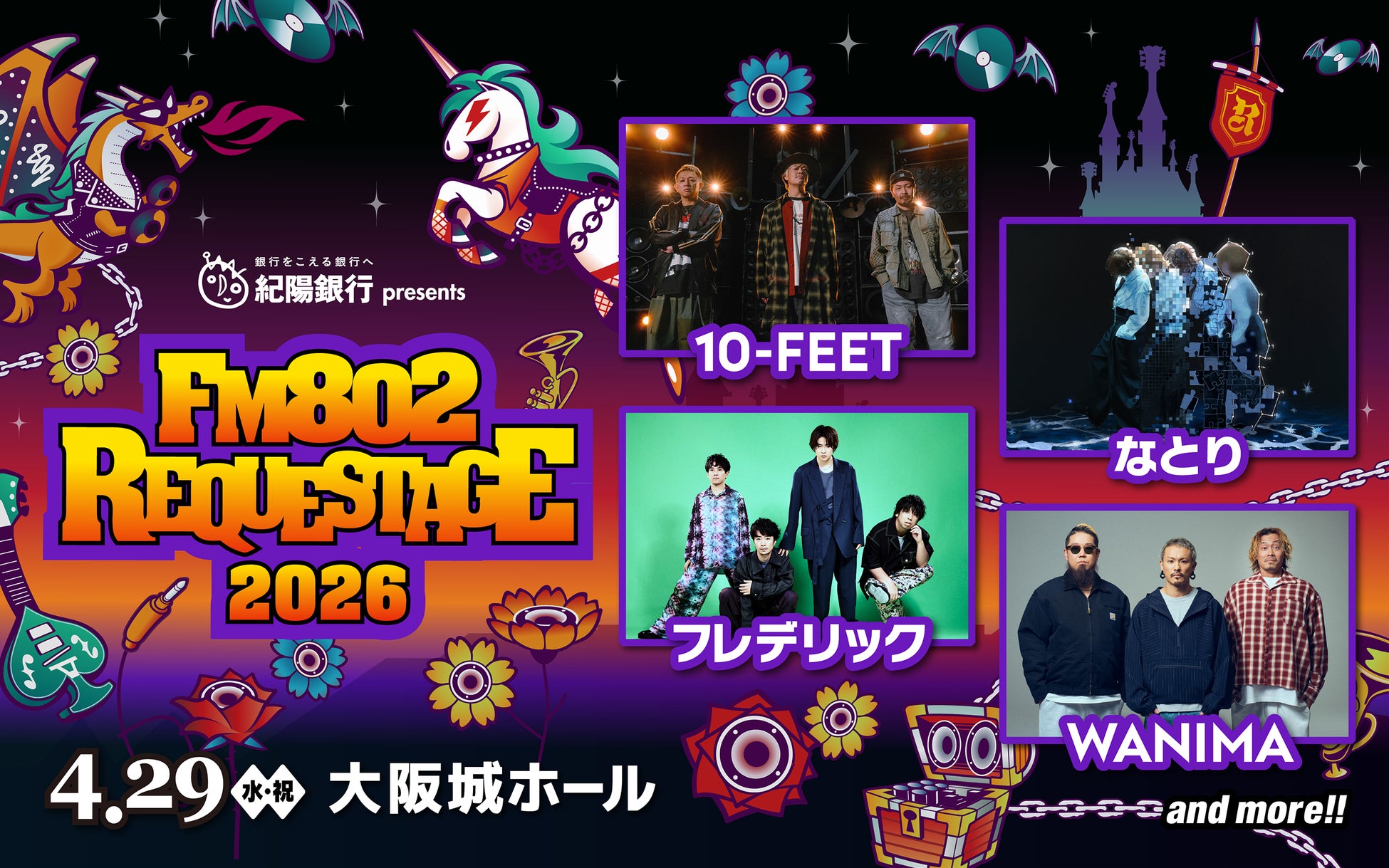 10-FEET、なとり、フレデリック、WANIMAが出演！「FM802 SPECIAL LIVE 紀陽銀行 presents REQUESTAGE 2026」