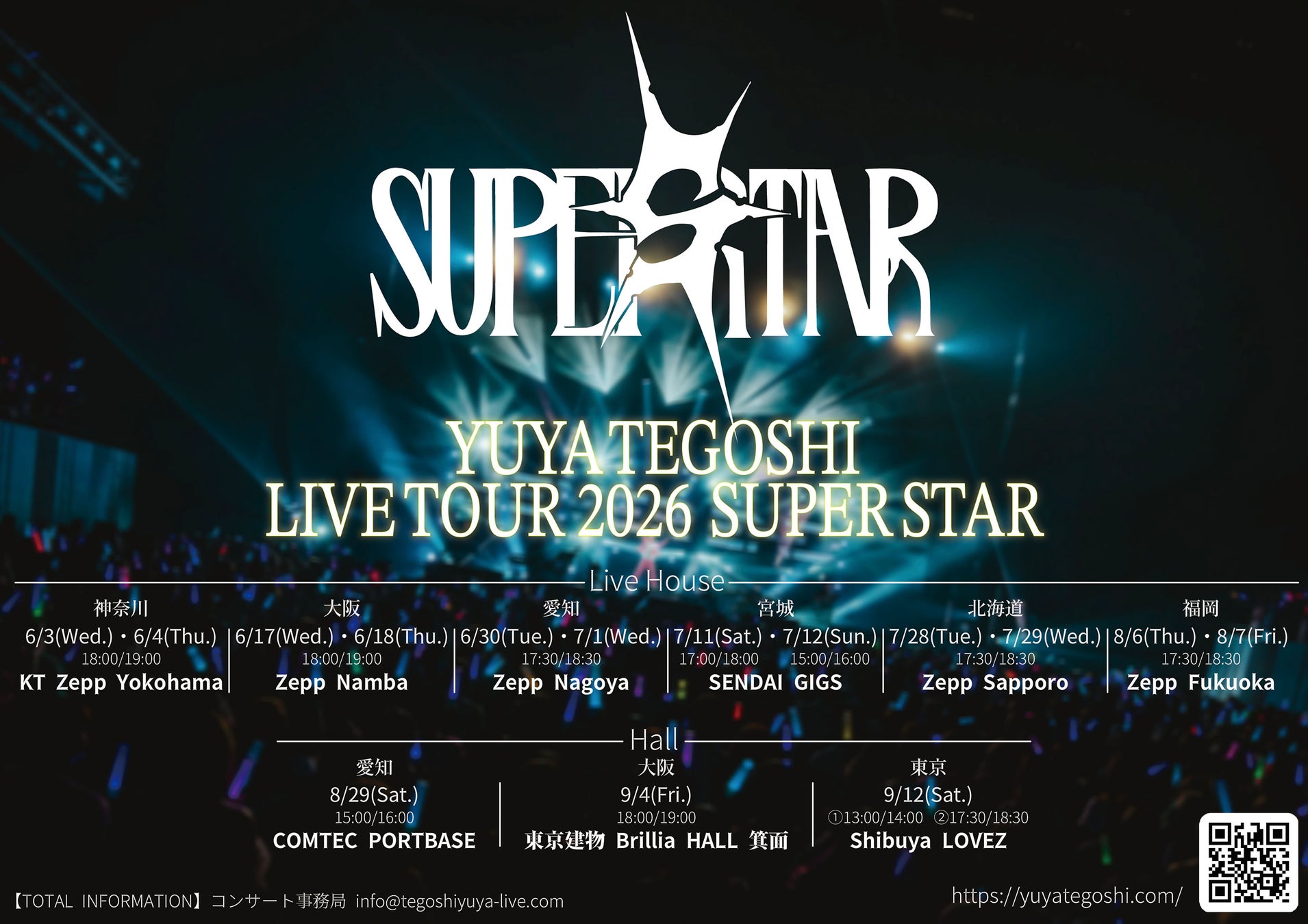 『手越祐也 LIVE TOUR 2026 SUPER STAR』全国9会場16公演で開催！ファンクラブ会員先行受付中！