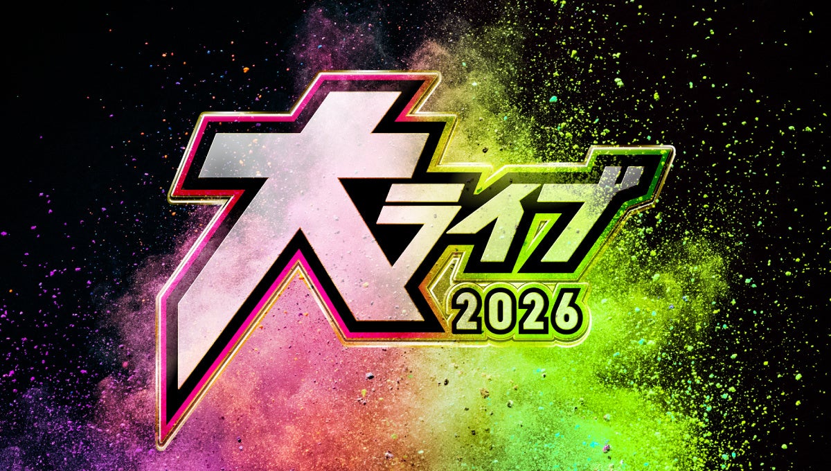 よしもと芸人“超新人” NO.1決定戦NSC『大ライブ2026』開催決定！