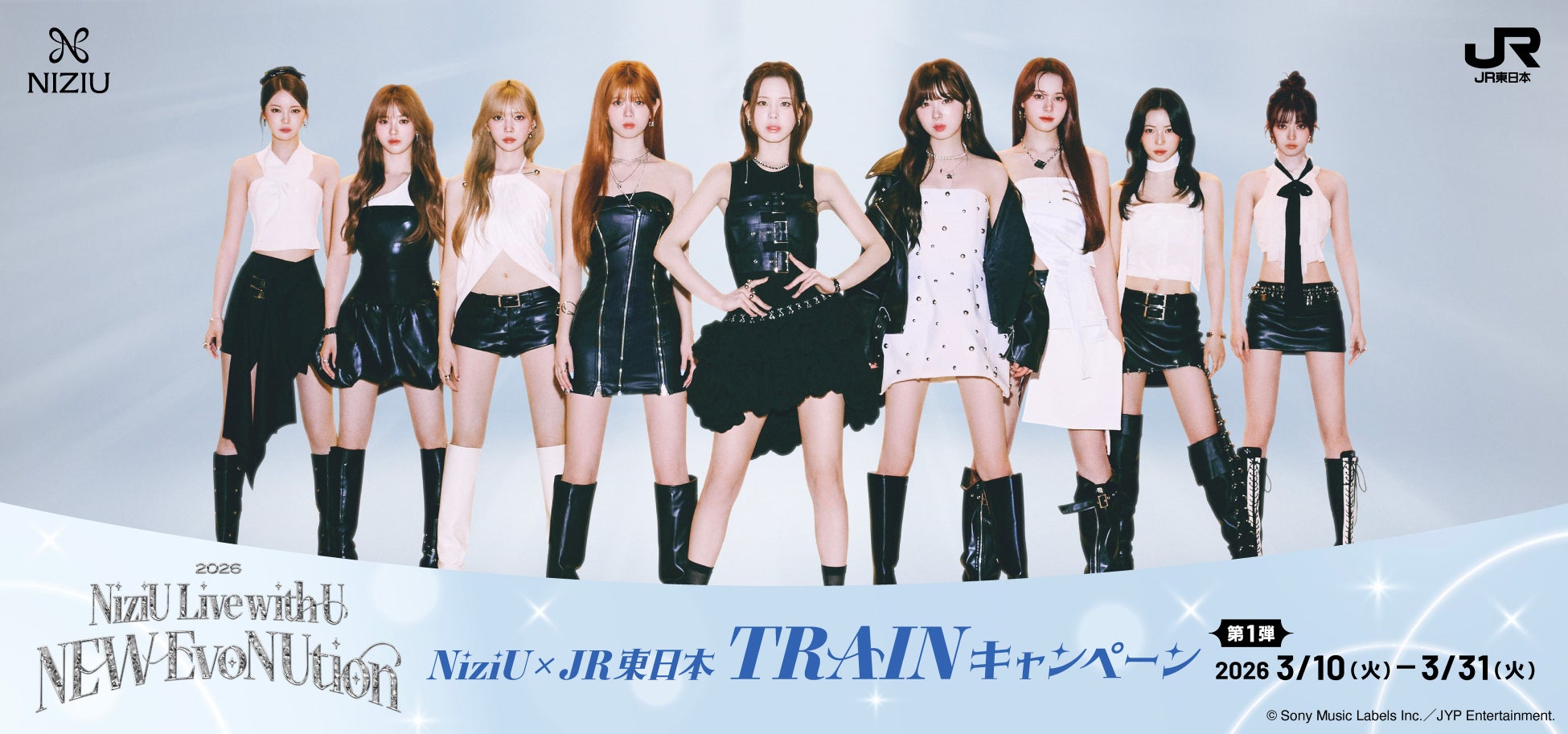 「NiziU×JR東日本TRAINキャンペーン」を実施します！