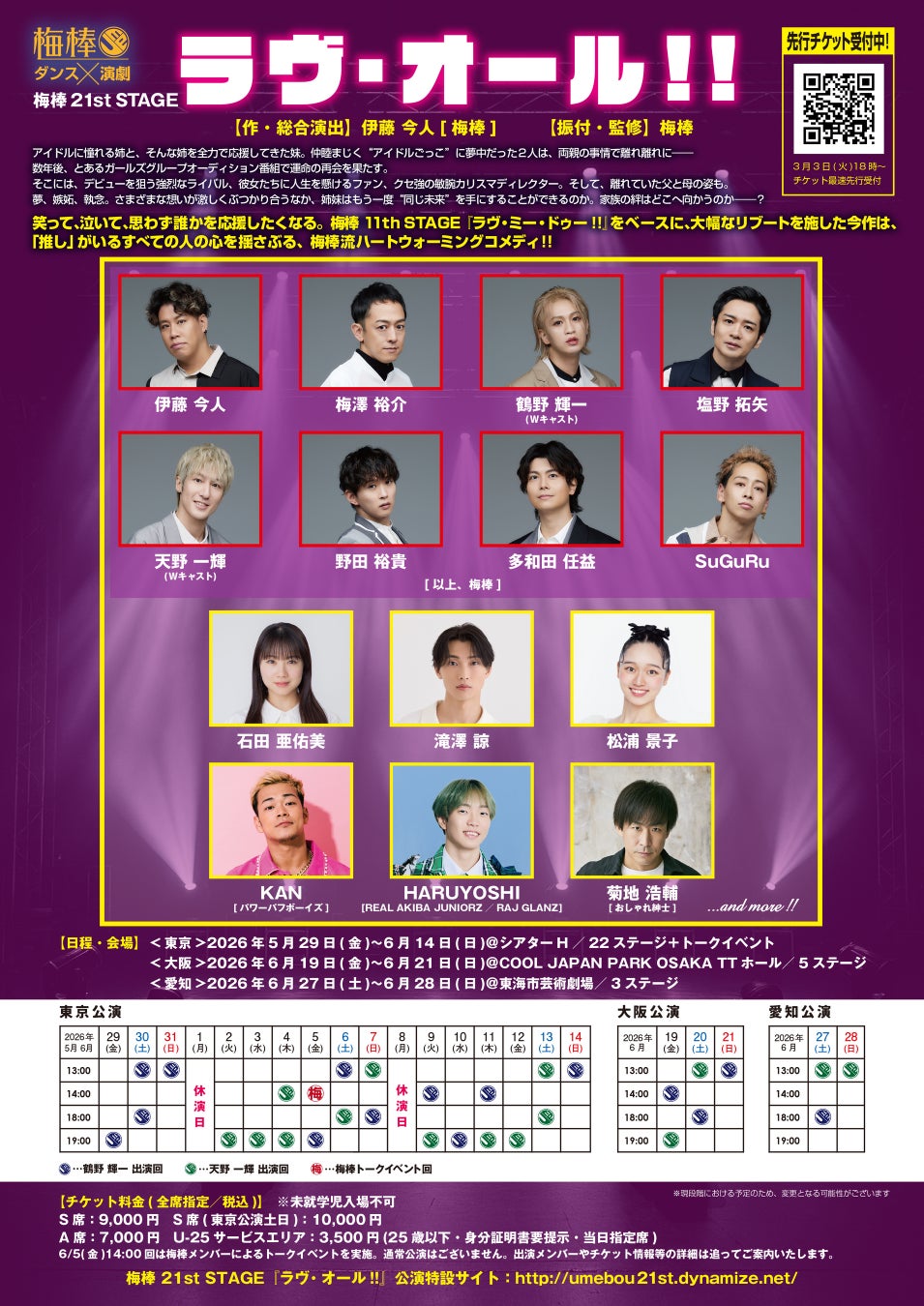 梅棒 21st STAGE『ラヴ・オール!!』キャスト第1弾発表！モーニング娘。OG石田亜佑美・滝澤諒・松浦景子・パワーパフボーイズKANら出演決定！