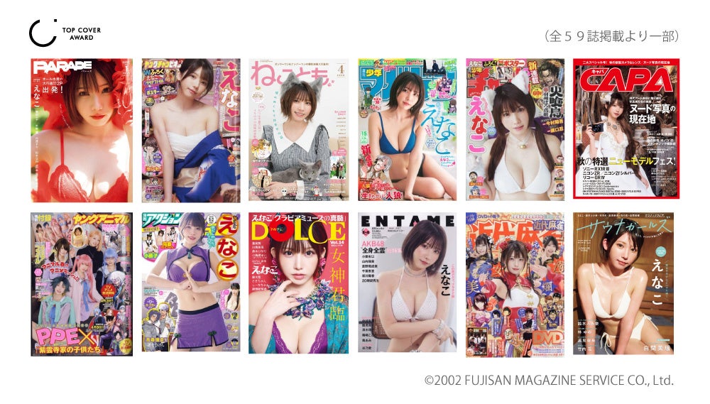 第3回トップカバーアワード発表