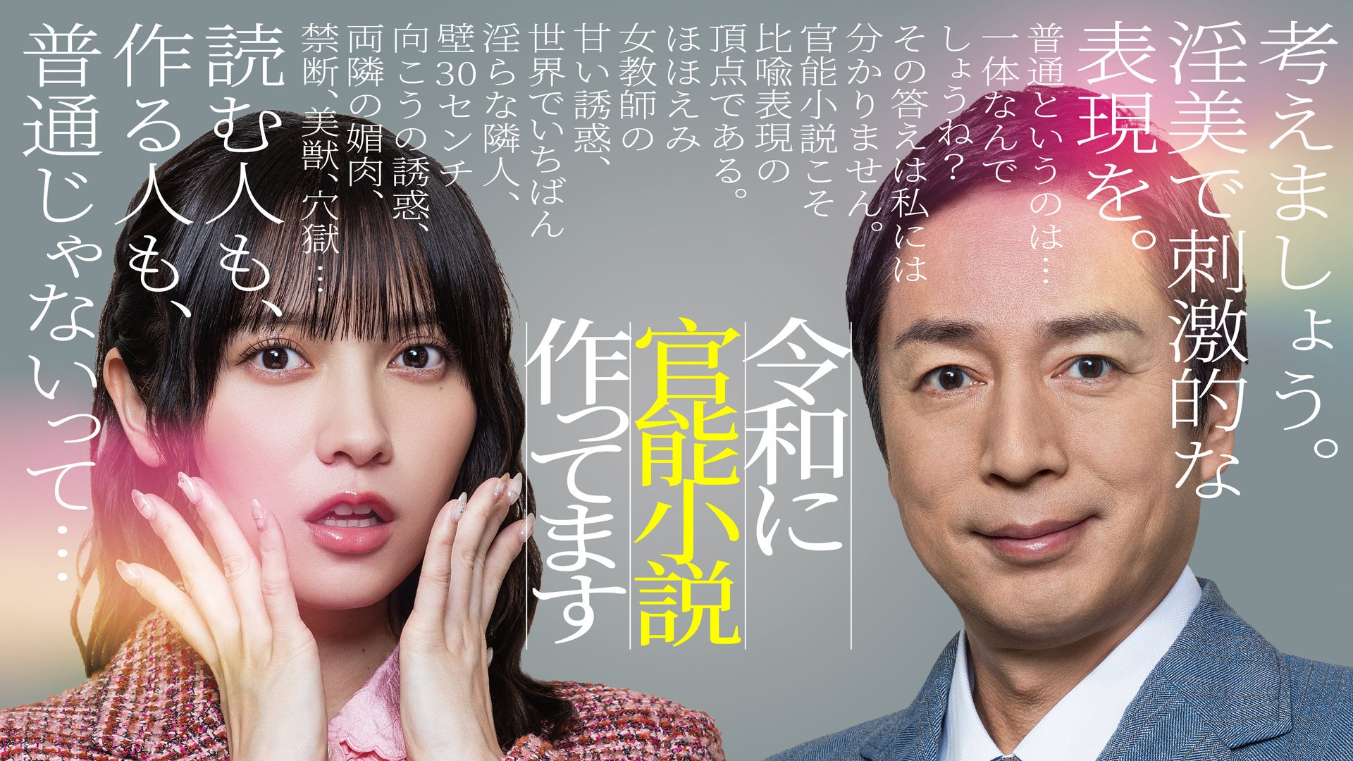 徳井義実（チュートリアル）×桃月なしこ「令和に官能小説作ってます」今夜第9話【編集長の過去】放送！