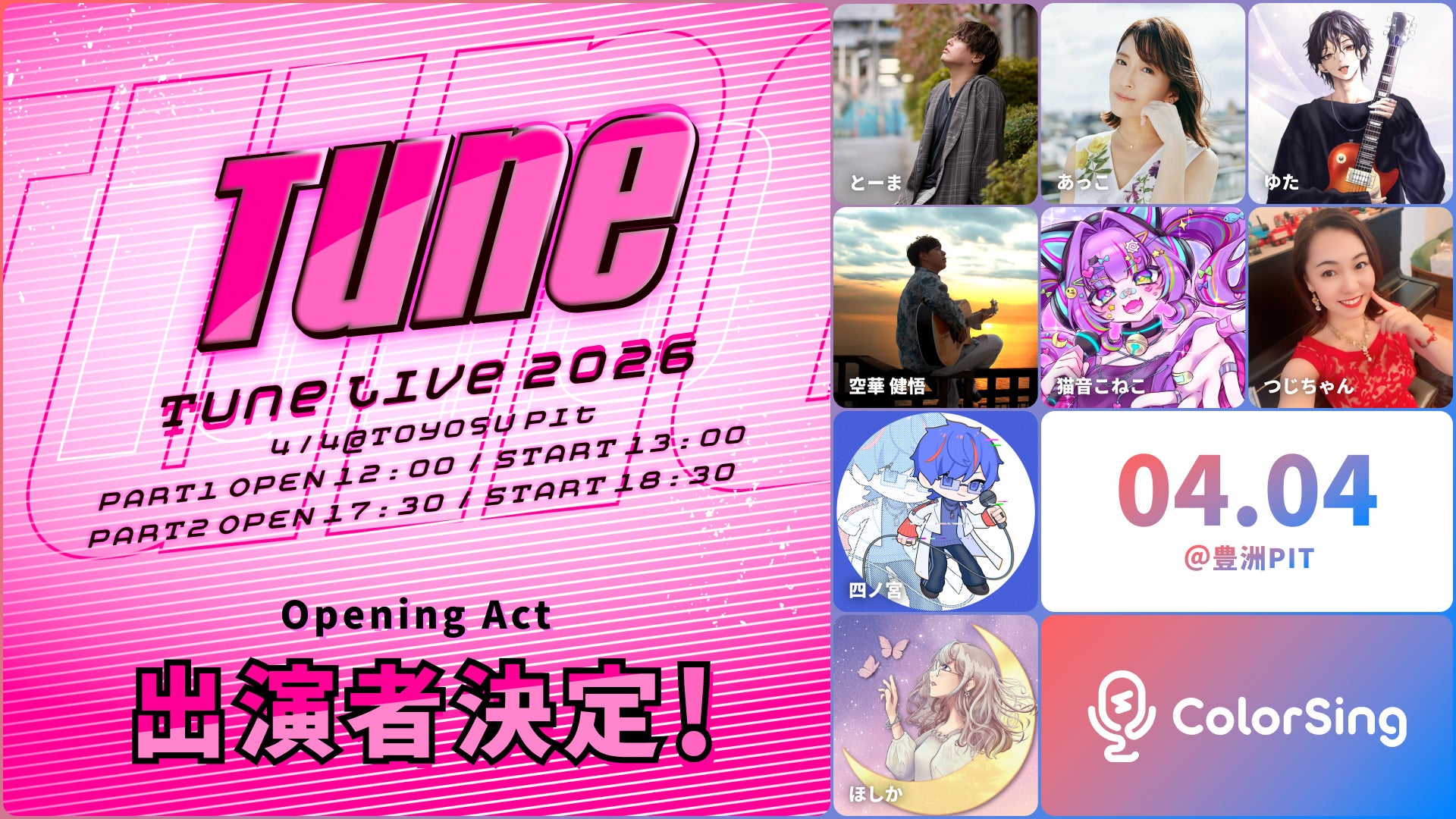 「Tune Live 2026」オープニングアクト出演者8名決定！