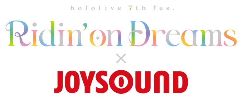 「hololive 7th fes. Ridin’ on Dreams」とJOYSOUNDがスペシャルコラボ！全4公演を「みるハコ」で配信！特典付きコラボドリンク、プレゼントキャンペーンも開催！