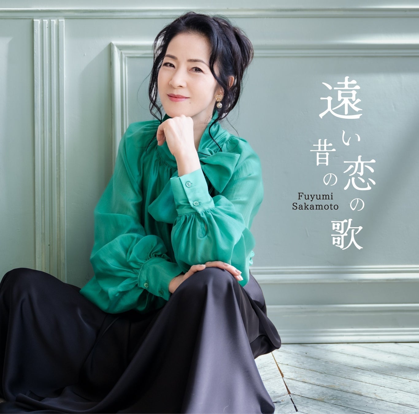 坂本冬美、デビュー40周年イヤー記念シングル「遠い昔の恋の歌」　3月4日（水）発売！