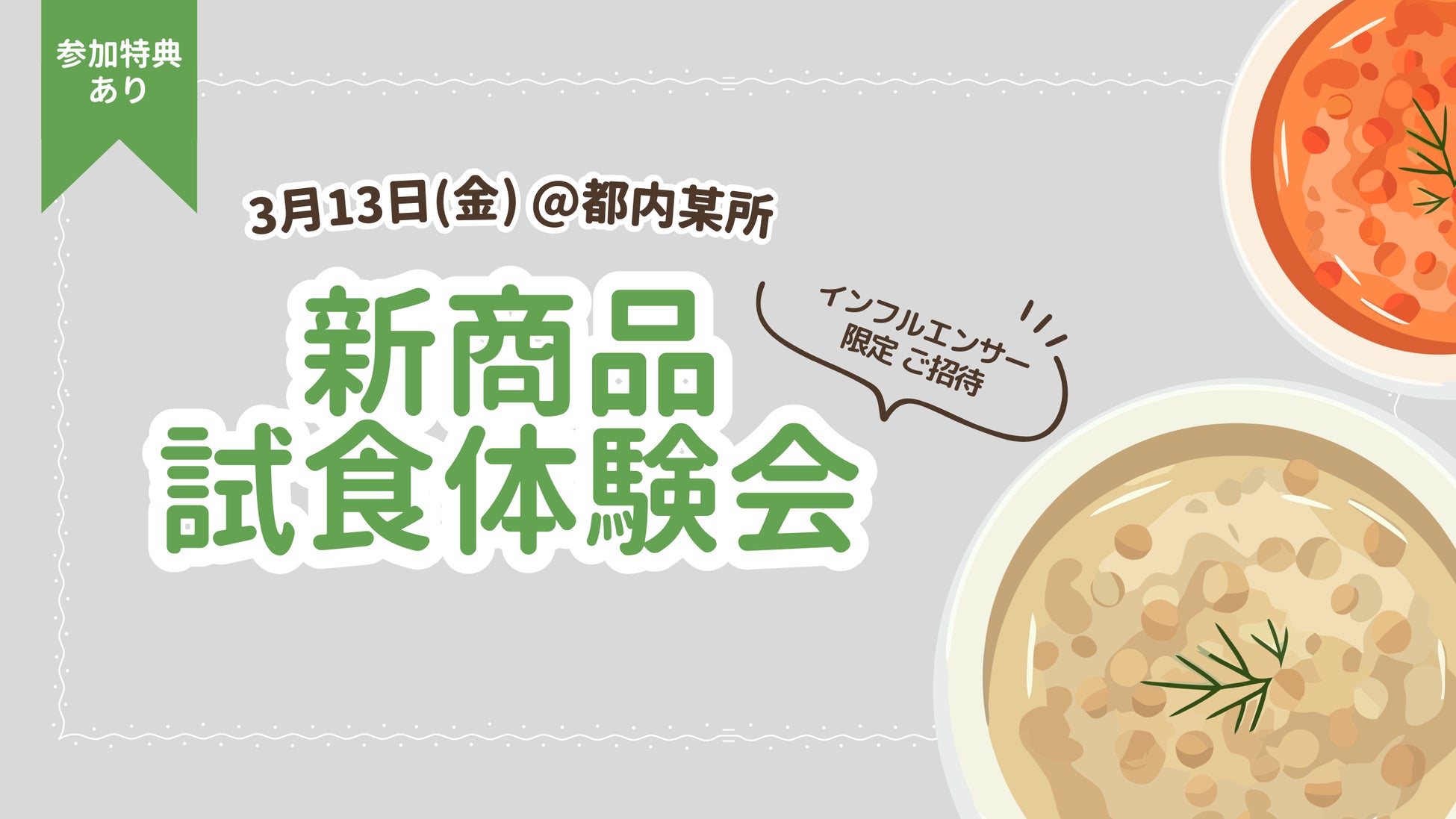 UUUMマーケティング×ナッシュ｜インフルエンサー向け先行試食体験会を開催【3月13日】