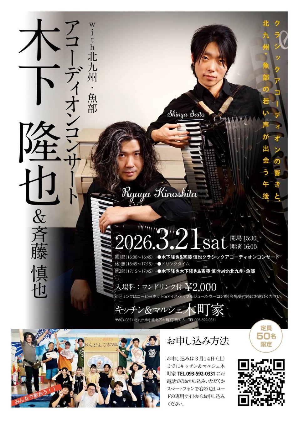 【地元北九州で初開催】クラッシックアコーディオン・コンサート北九州出身の演奏家・木下隆也氏