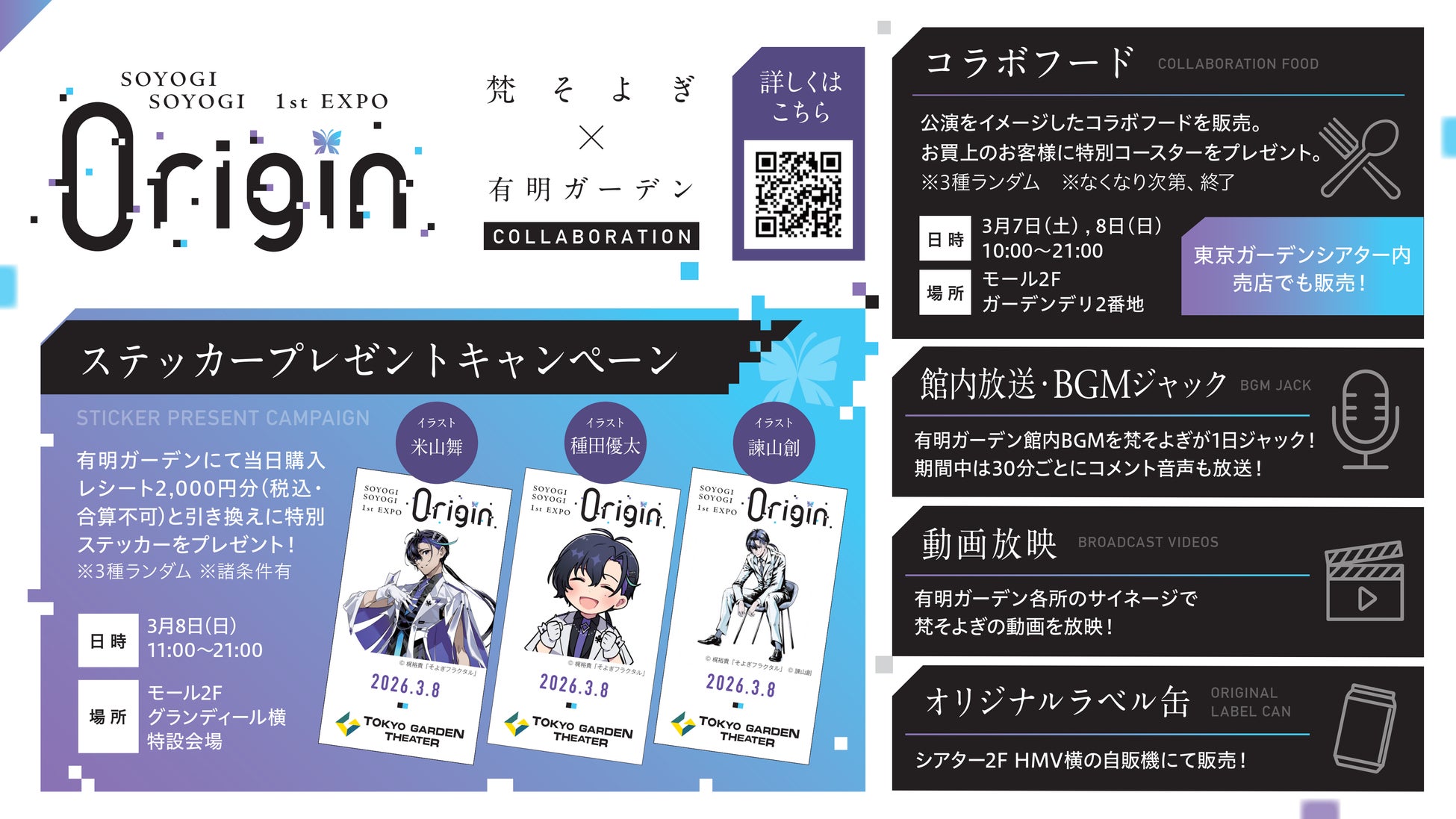 「そよぎフラクタル」×「有明ガーデン」コラボキャンペーン開催！