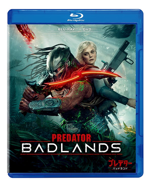 3/18(水)『プレデター：バッドランド』 ブルーレイ＋DVDセット 発売！ エル・ファニングもお気に入りの様々な“武器”やWeta社とのコラボで完成したクリーチャーたちに思わず胸アツ！