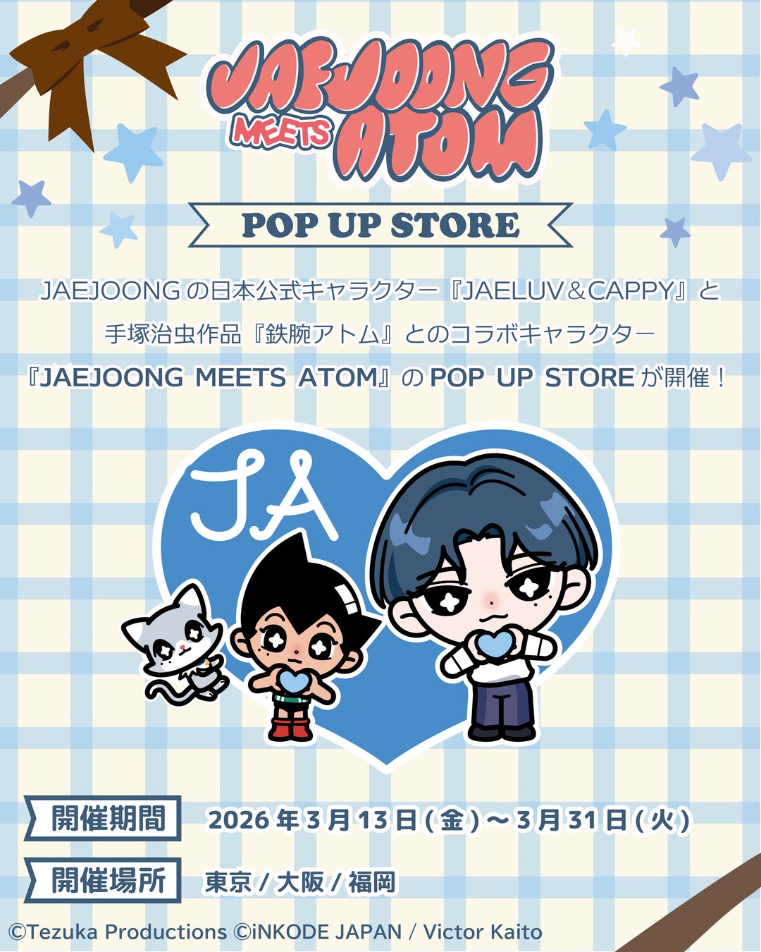 JAEJOONG(ジェジュン)の日本公式キャラクター『JAELUV＆CAPPY』と手塚治虫作品『鉄腕アトム』とのコラボキャラクター『JAEJOONG MEETS ATOM』POP UP STORE開催