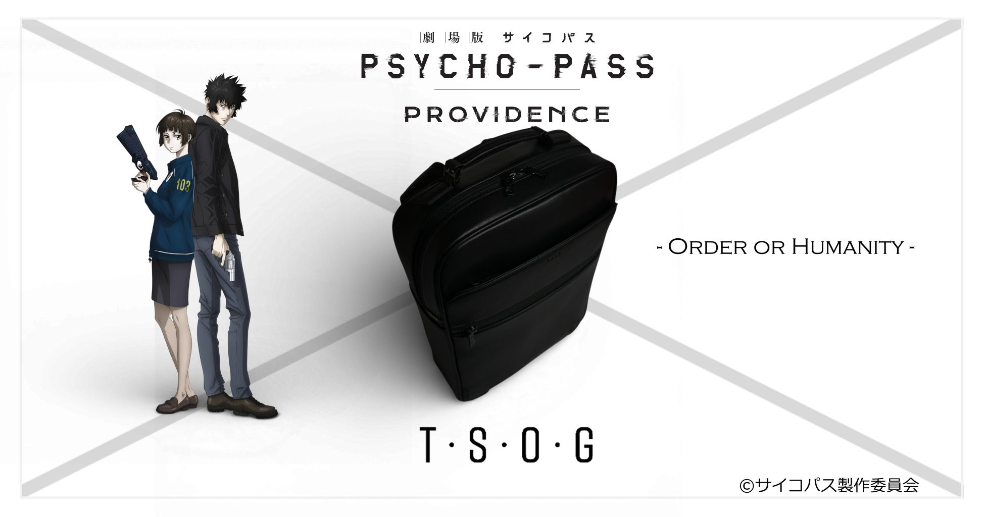 『劇場版 PSYCHO-PASS サイコパス PROVIDENCE 』× アメリカ発T・S・O・G の初コラボ決定！