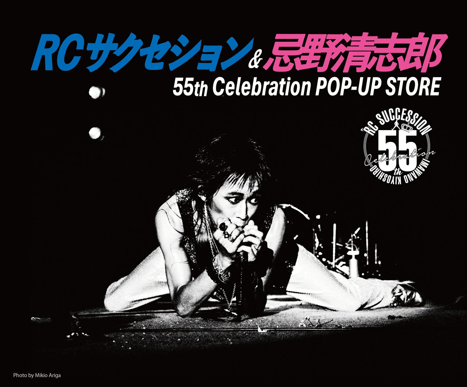 RCサクセション・忌野清志郎のデビュー55周年を記念したPOP-UP STOREの大阪開催が決定！2026年4月24日(金)よりグランドオープンを迎える「HMV&BOOKS NAMBA」にて開催