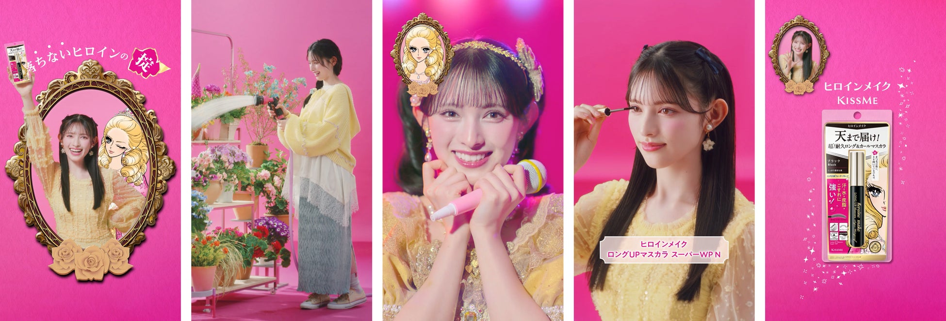 ヒロインメイクのニューヒロイン菅田愛貴さん（超ときめき♡宣伝部）が出演する新WEB CM「落ちないヒロインの掟」篇を公開！