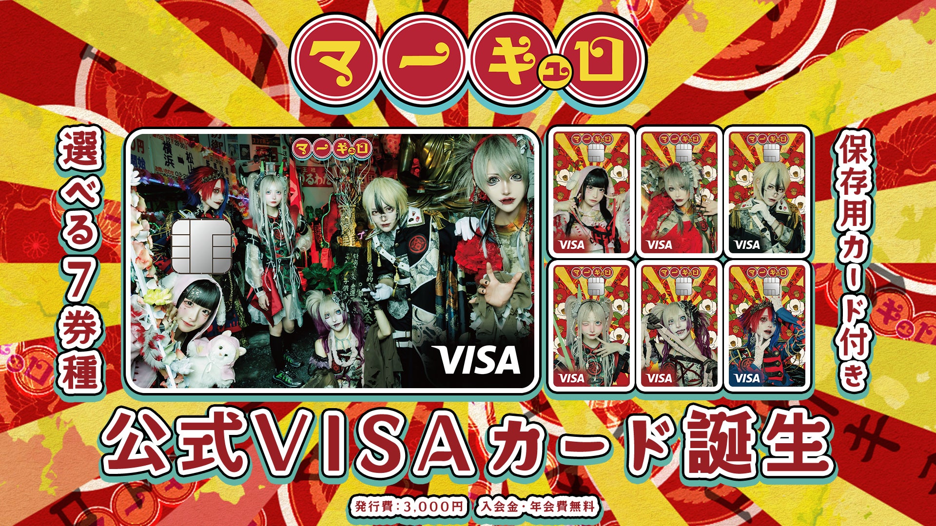 ナッジ、サブカル系アイドルグループ「マーキュロ」の公式クレジットカードを提供開始