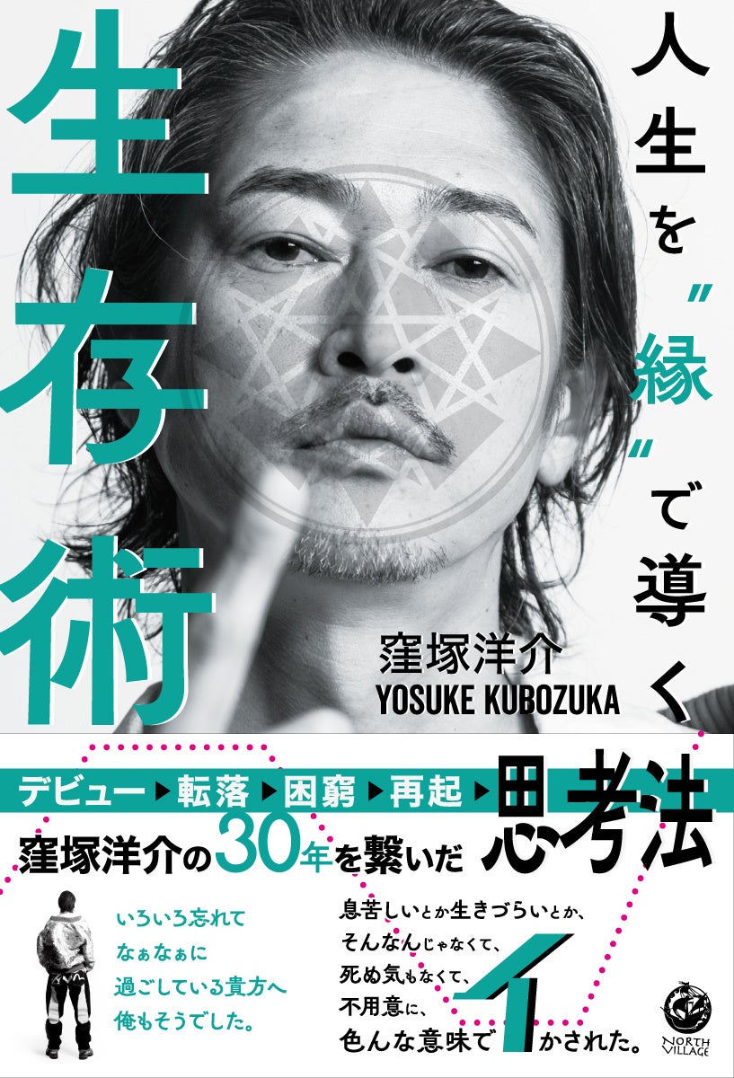 窪塚洋介、デビューから30年を繋いだ思考法