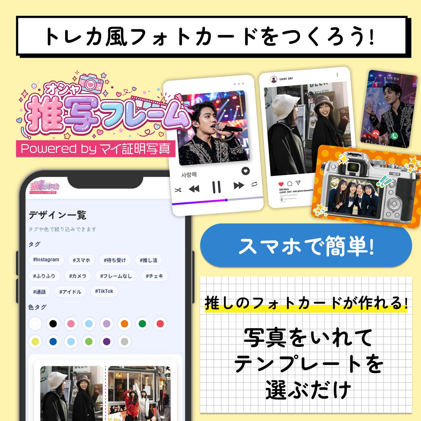 推しが“尊い”1枚になる。推し活フレームつきプリント『推写フレーム』