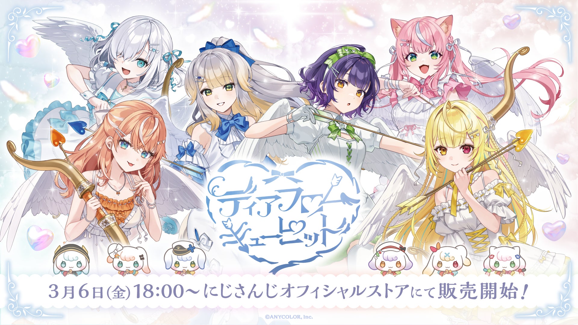 にじさんじから「ディア フロム キューピッド」グッズが登場！2026年3月6日(金)18時より販売決定！