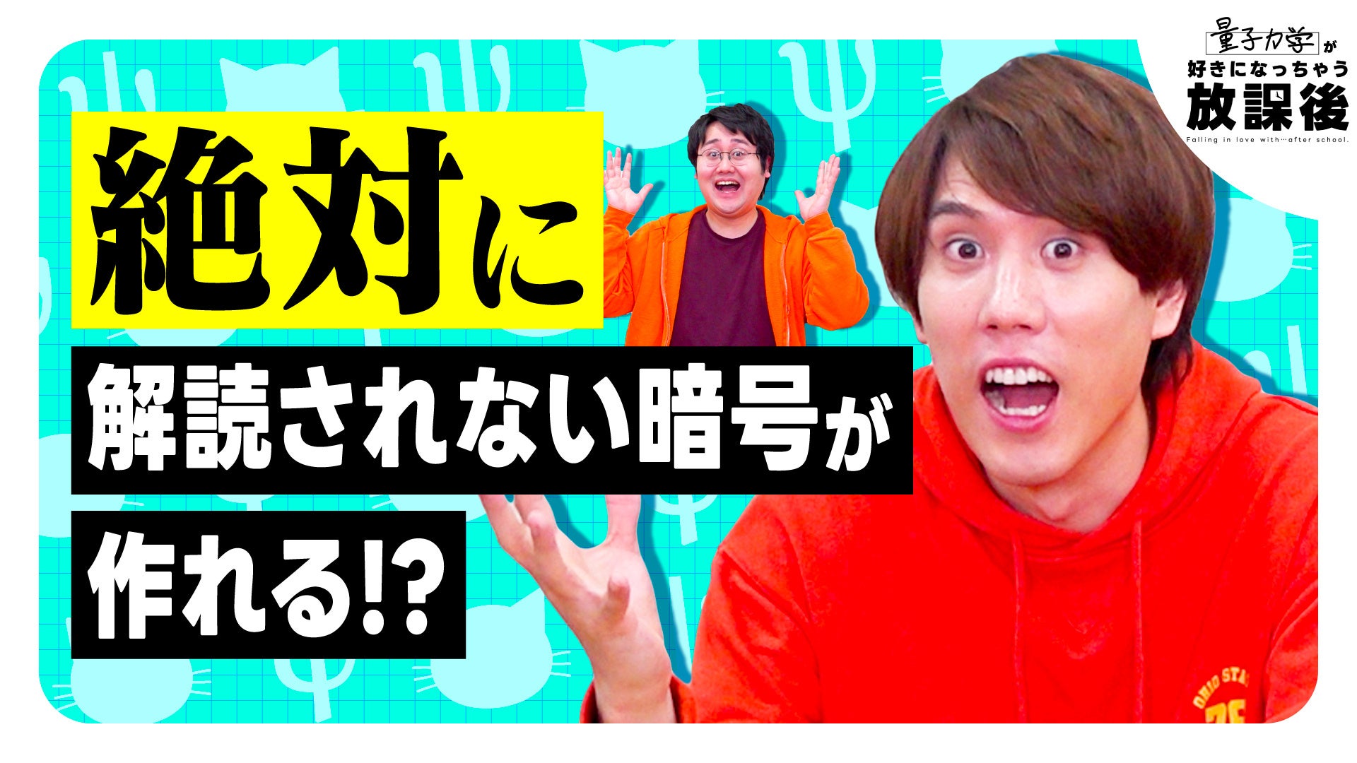 QuizKnockが東芝とコラボ！　伊沢拓司、須貝駿貴、鶴崎修功と一緒に量子力学の魅力を知ることができる動画が公開されました