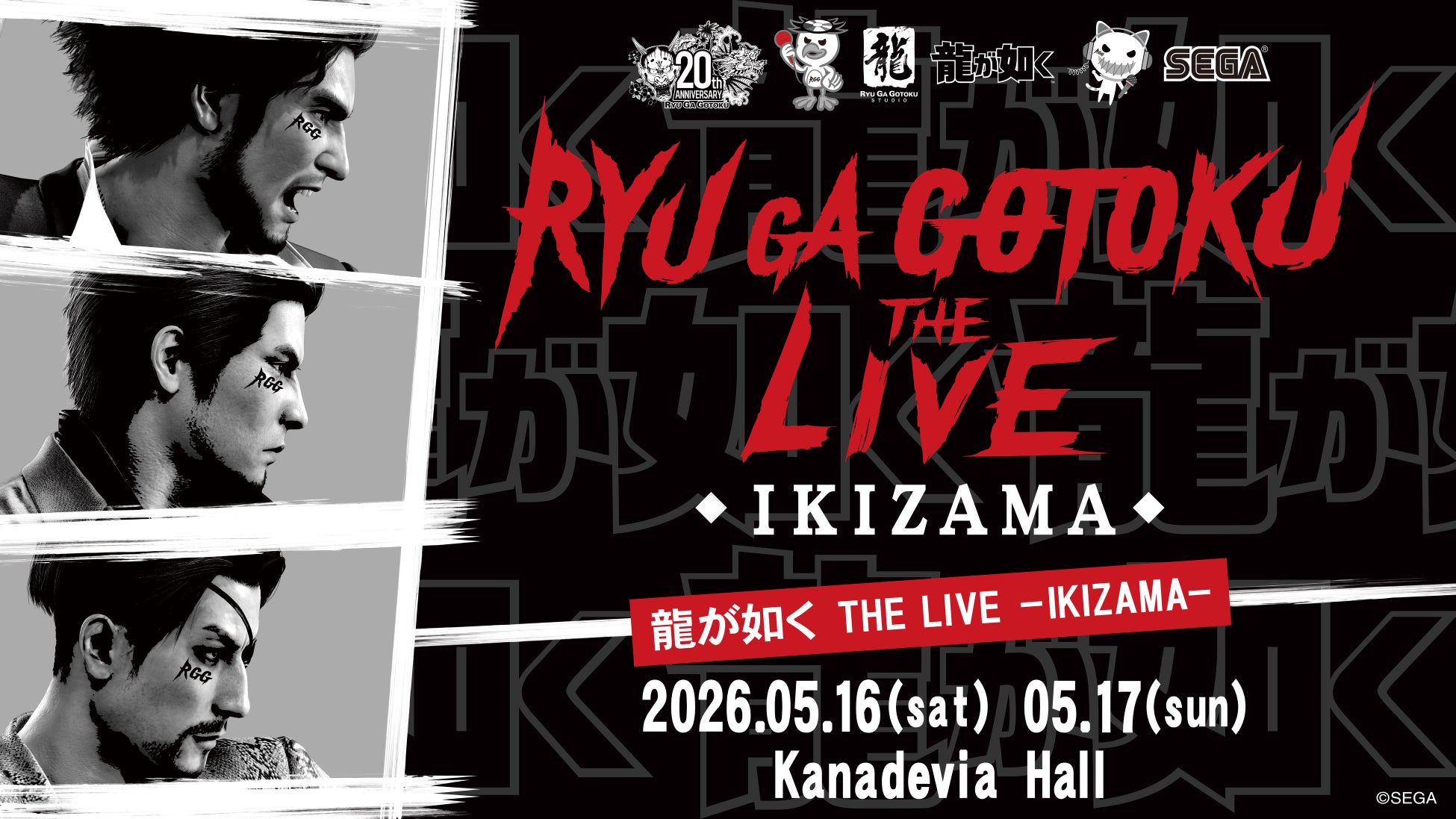 『龍が如く』シリーズの音楽を楽しめるライブイベント「龍が如く THE LIVE -IKIZAMA-」5月16日（土）、17日（日）開催決定！　本日より先行抽選受付を開始