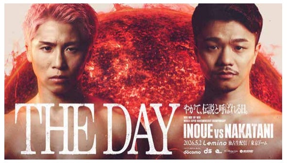 東京ドーム開催「ダブル世界タイトルマッチ 井上尚弥 vs 中谷潤人」の観戦チケットを「ドコモ MAX」「ドコモ ポイ活 MAX」「ｄカード PLATINUM」ご利用のお客さま限定に先行先着販売を開始