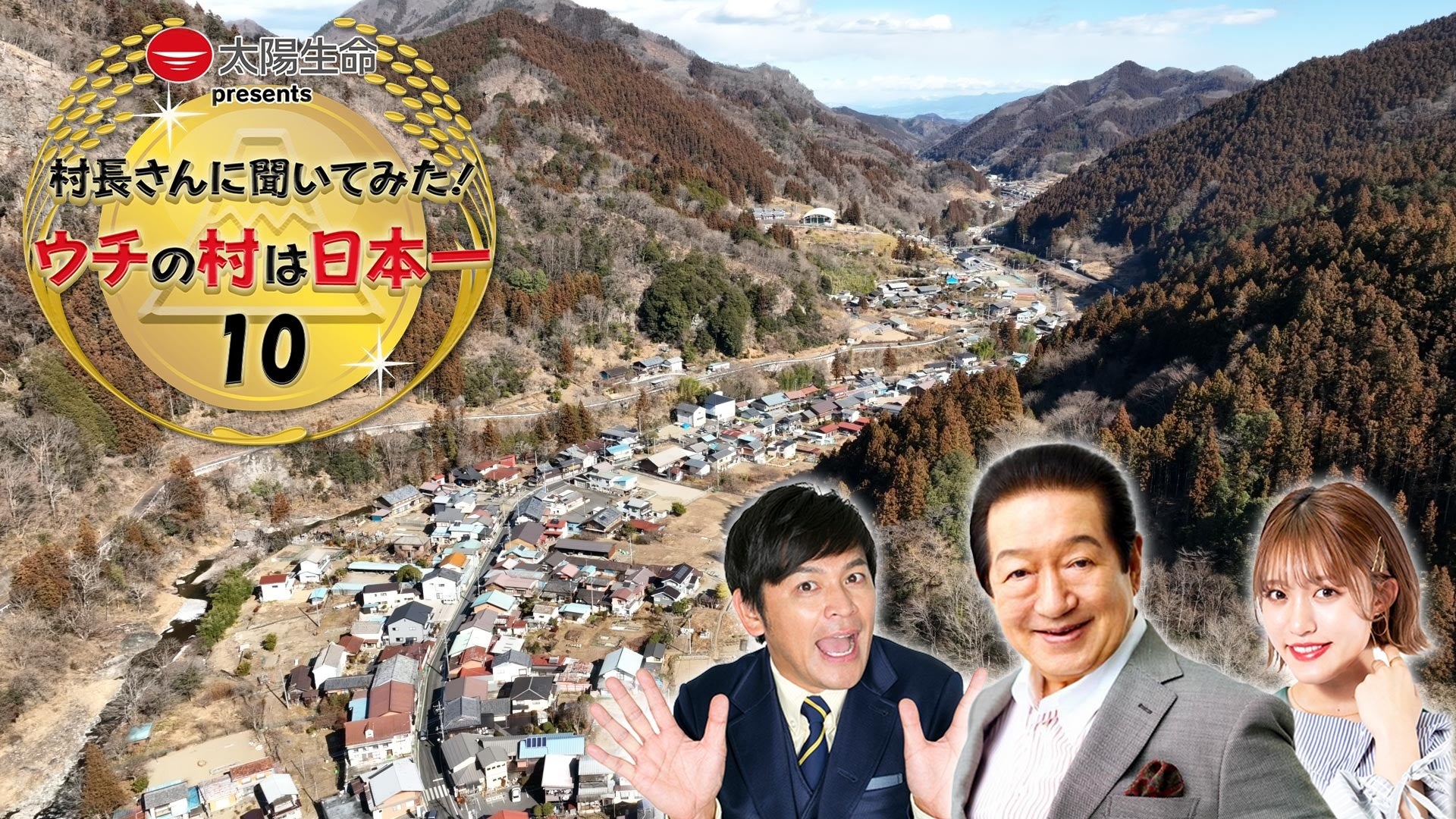 王林＆ますだおかだ岡田もびっくり！タヌキの数が人口の3倍以上!?町中が真っ赤な“赤村”とは？クセが強い村を徹底調査！