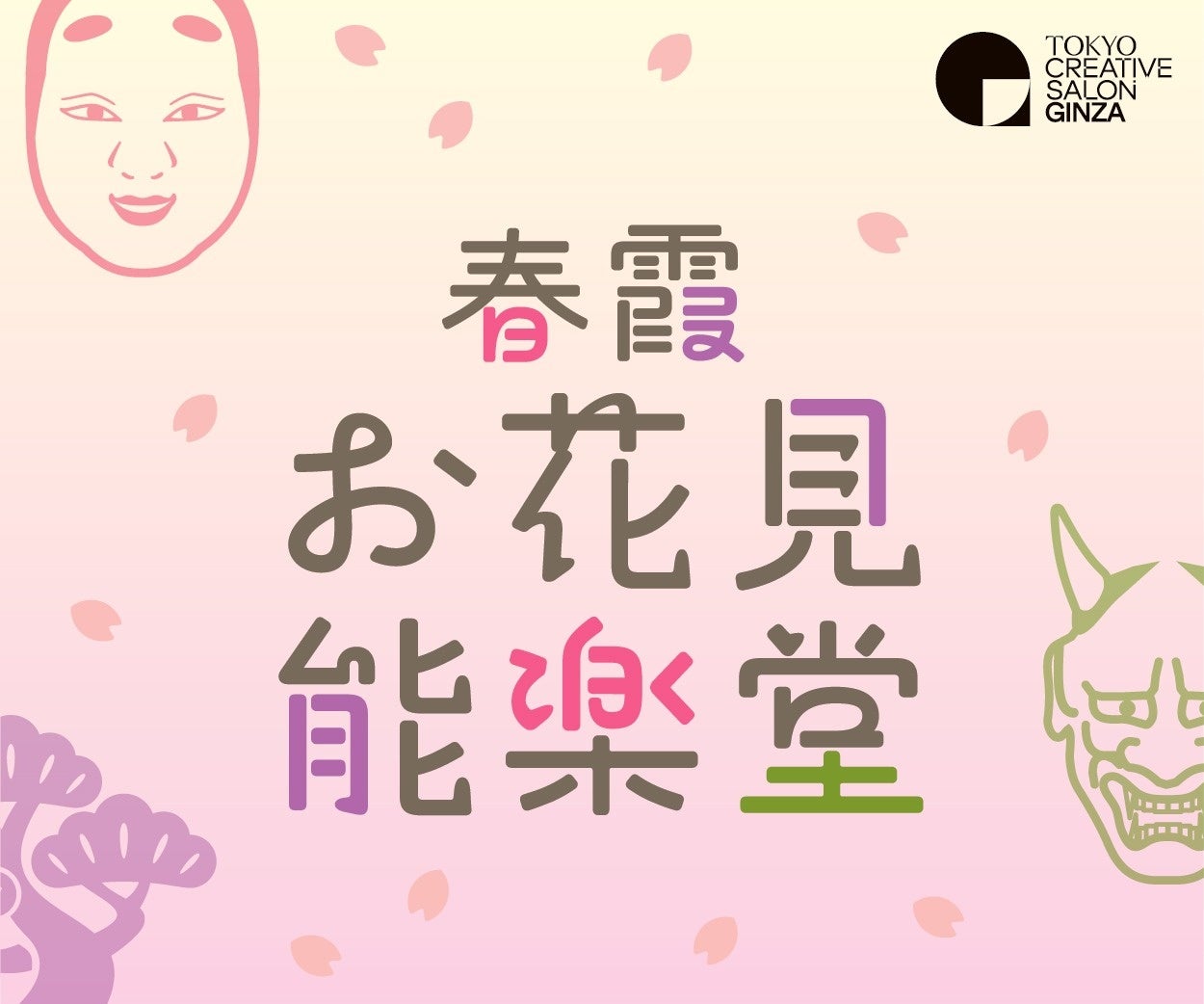 FUJIWARAが29年ぶりの単独ライブ開催決定！豪華6組が書き下ろす「FUJIWARAの超ヒーローショー」3月7日(土)11:00よりチケット先行受付開始！