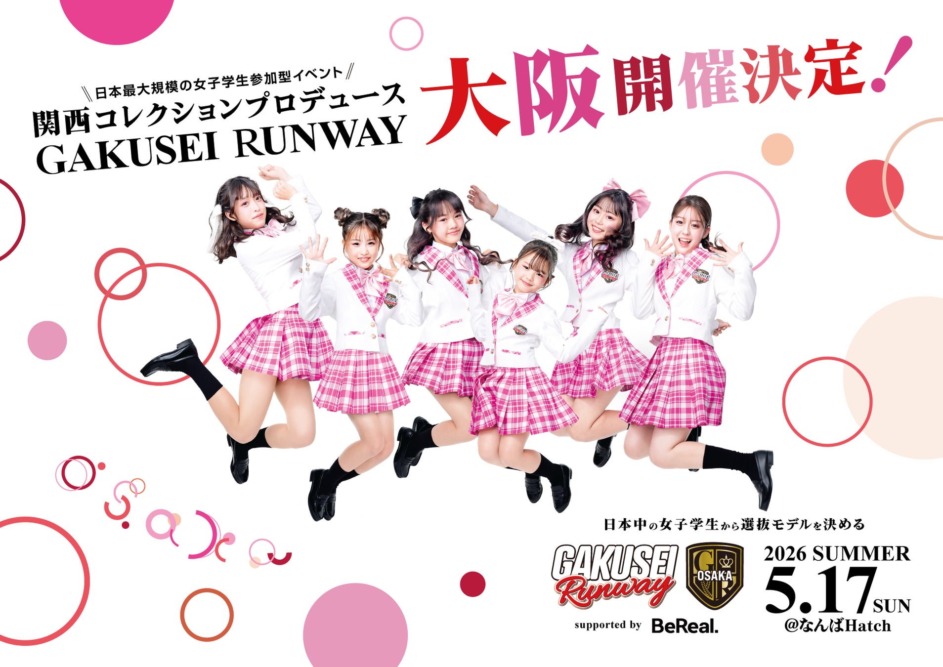 日本最大規模！女子学生参加型ランウェイイベント「GAKUSEI RUNWAY 2026 SUMMER in OSAKA supported by BeReal」追加出演者発表！