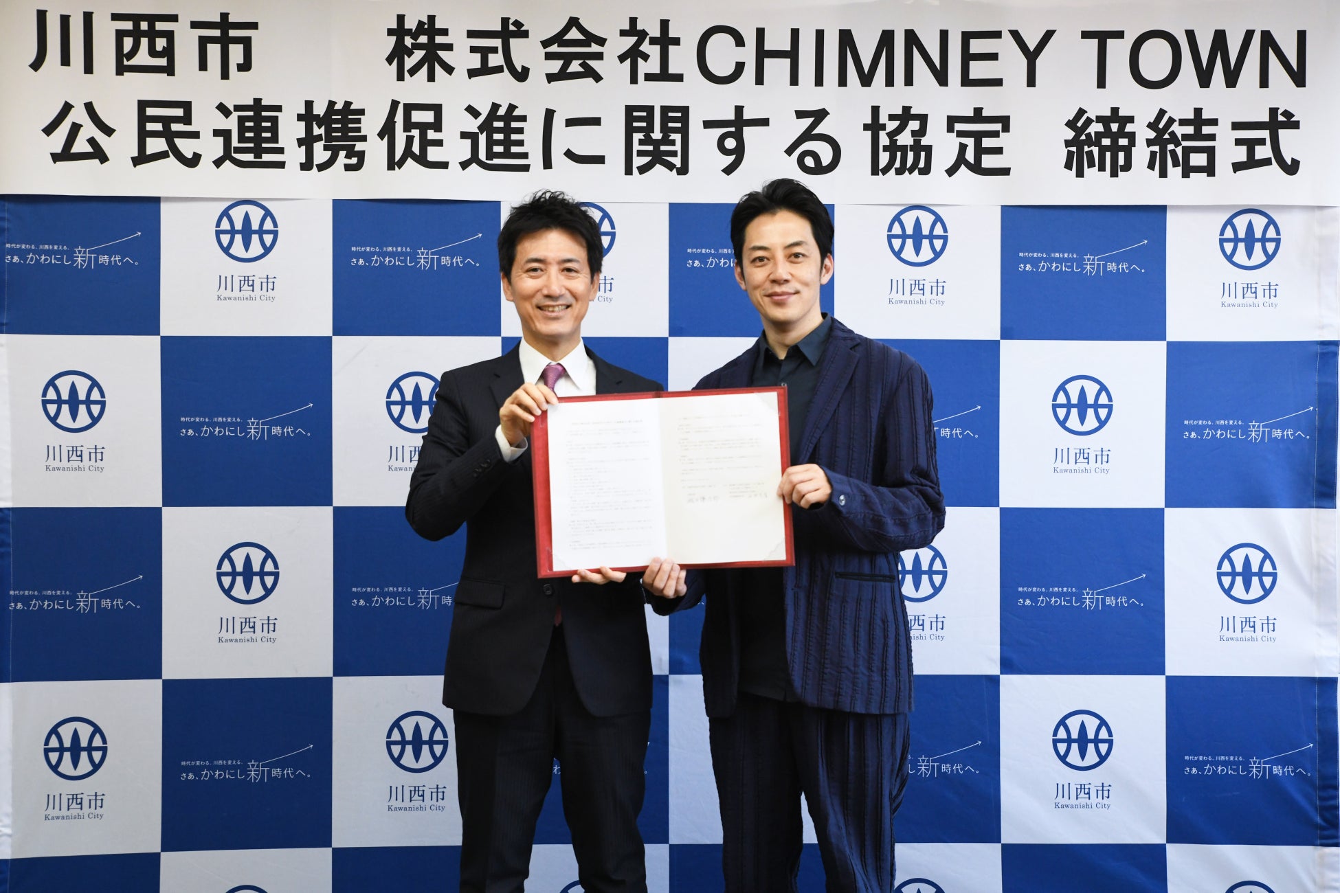 (株)CHIMNEY TOWN と包括連携協定を締結 / 兵庫県川西市