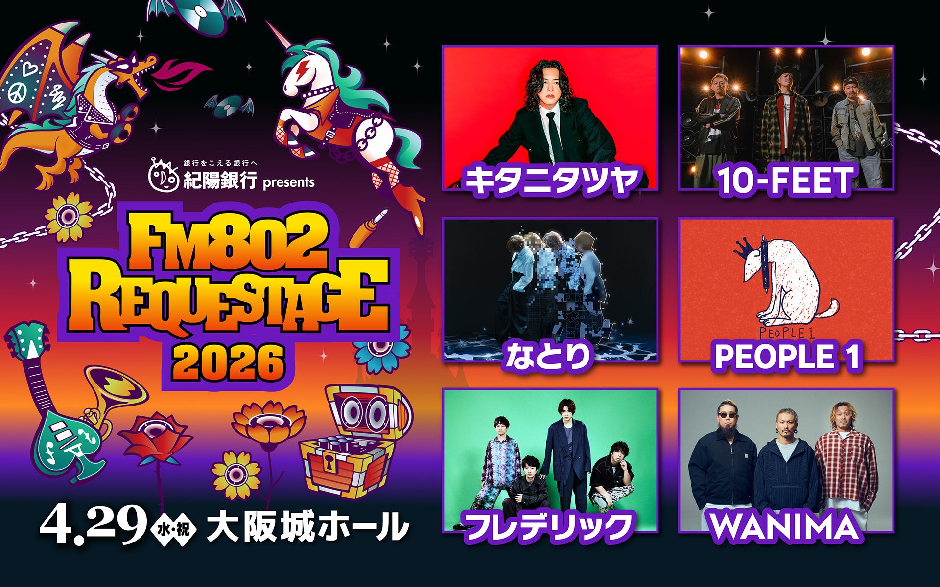 キタニタツヤ、PEOPLE 1が追加出演決定！「FM802 SPECIAL LIVE 紀陽銀行 presents REQUESTAGE 2026」