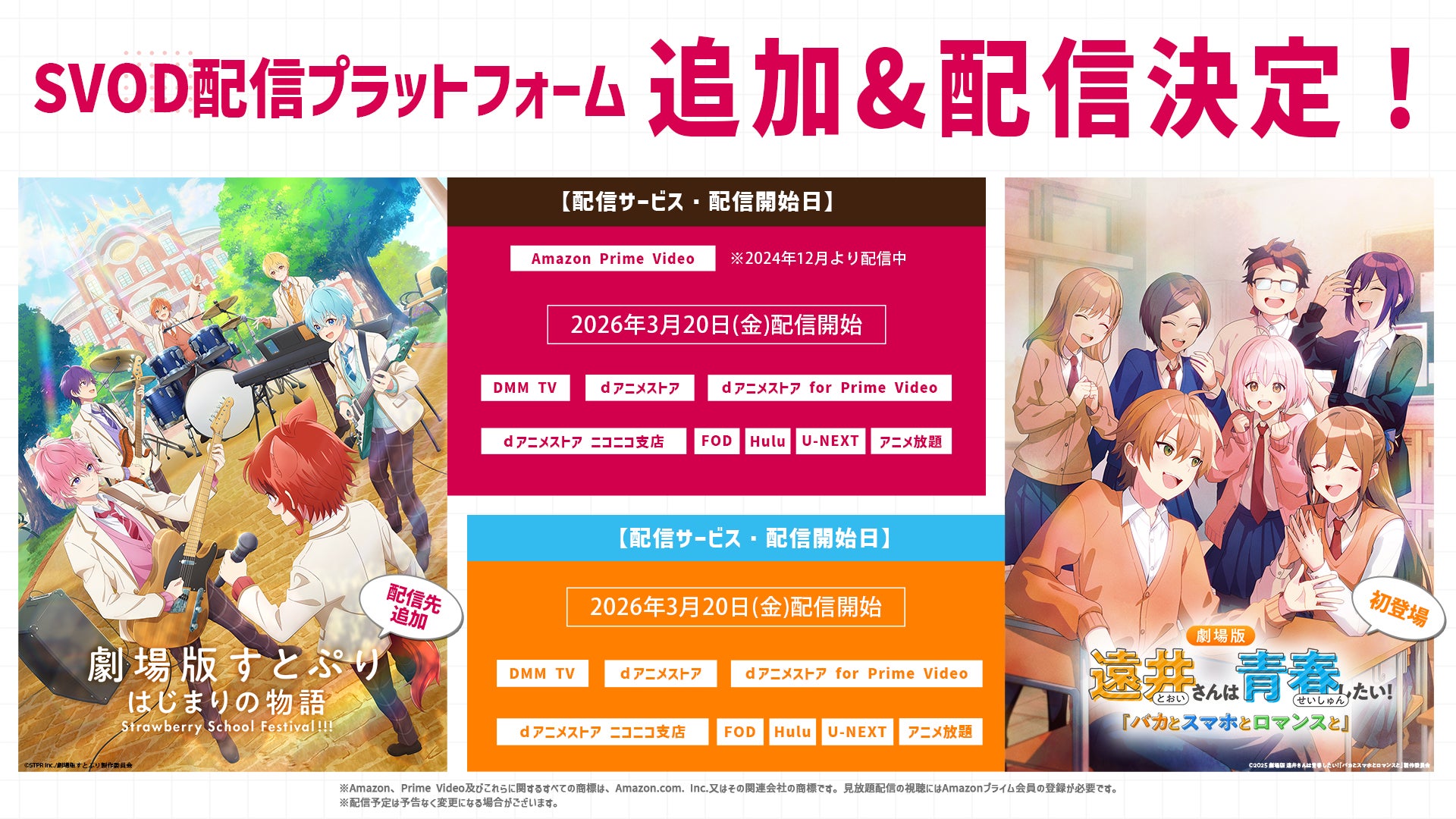 STPRのアニメ映画『劇場版すとぷり』『劇場版遠井さん』2作品がSVODで配信決定！