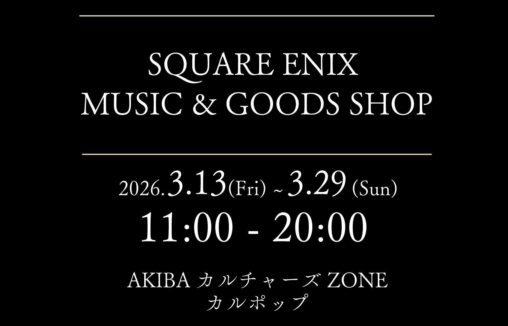「SQUARE ENIX MUSIC & GOODS SHOP at AKIBAカルチャーズZONE カルポップ」が開催決定！