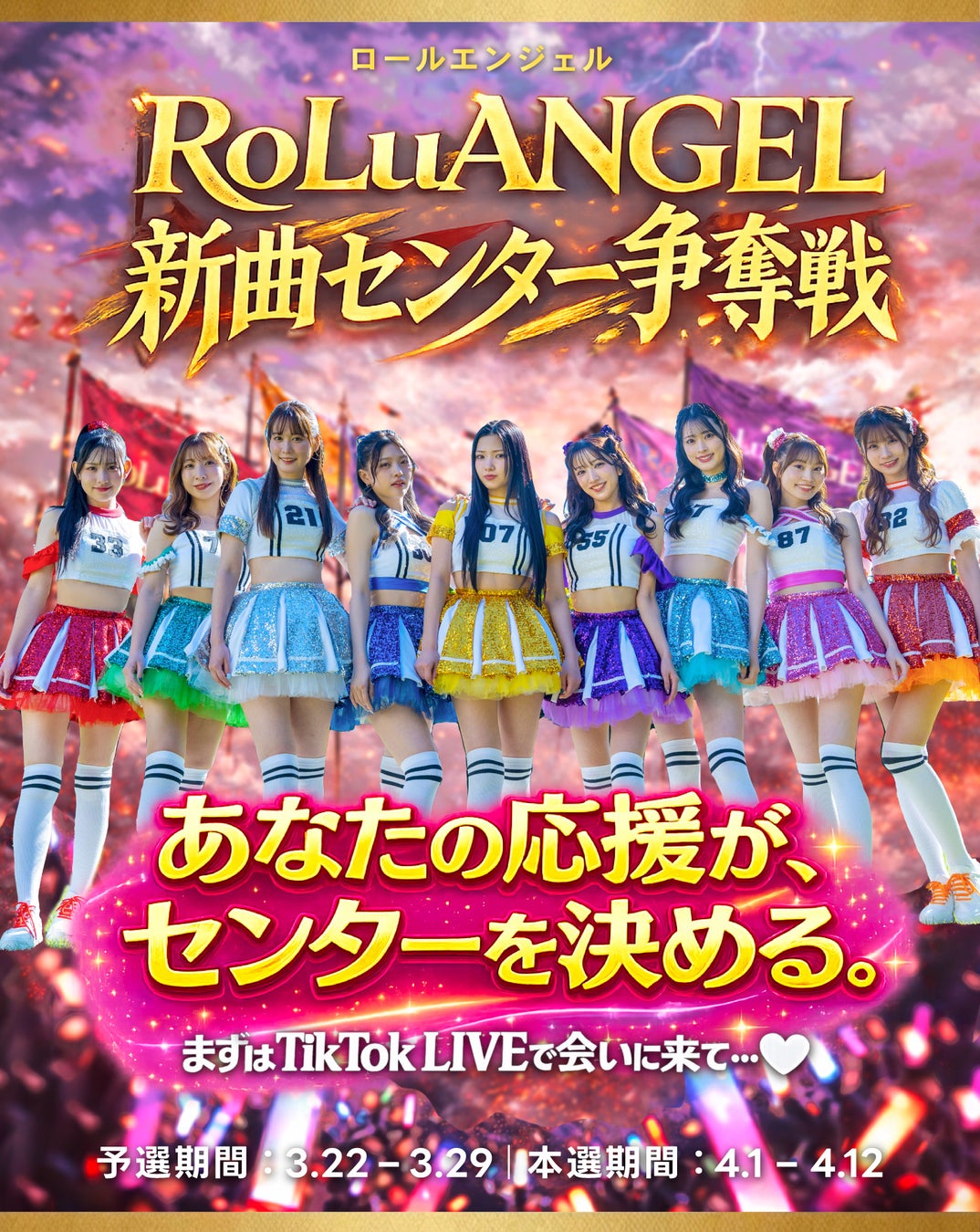 板野友美プロデュース 応援するアイドル「 RoLuANGEL 」 新曲センターを決定する「RoLuANGELセンター争奪戦」開催決定！