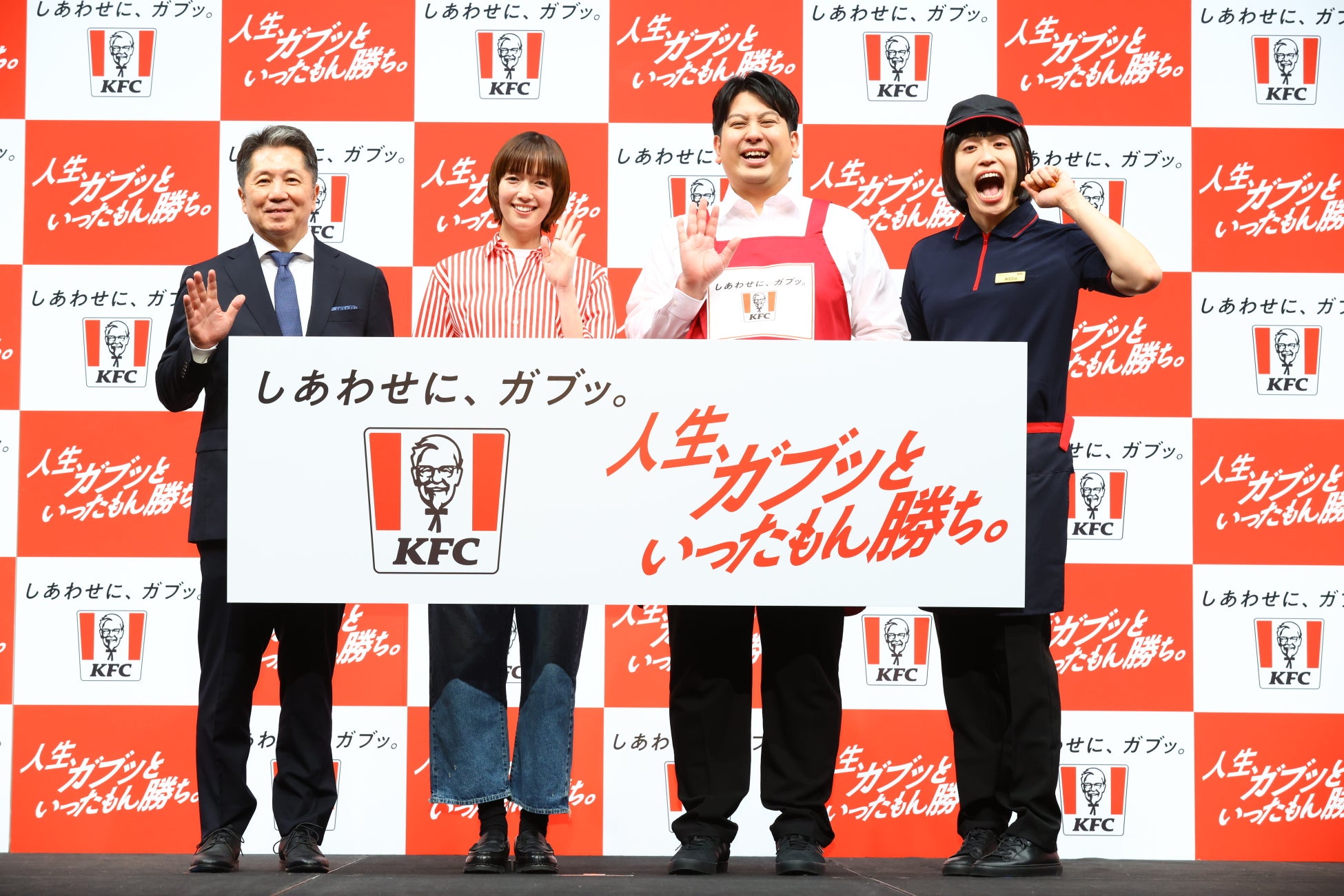 「KFC : THE NEXT CHAPTER‐新生KFC事業戦略＆新アンバサダー発表会‐」佐藤栞里さんが新ブランドアンバサダーに就任し、新CMをお披露目！特別ゲスト・レインボーと「ガブッと」対決！