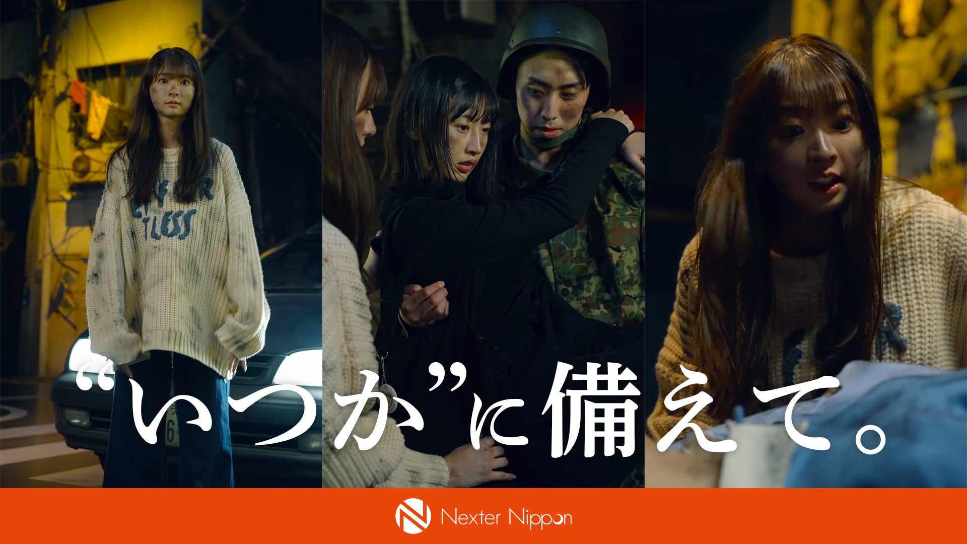 【実話×漫画】震災から15年。Z世代へ贈る、衝撃の防災ショートドラマ『”いつか”に備えて。』が公開開始！