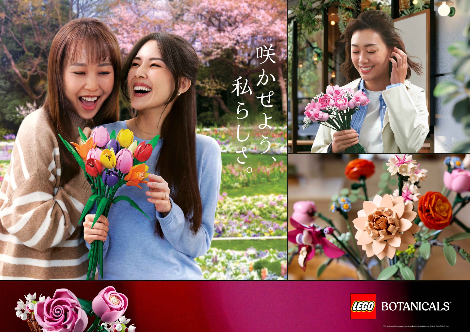 レゴ®ボタニカルの花を咲かせる春のキャンペーン「咲かせよう、私らしさ」をスタート 2026年3月9日（月）から3月22日（日）まで応募受付 1万本のレゴ®ボタニカル「ピンクのバラ」1輪を無料プレゼント