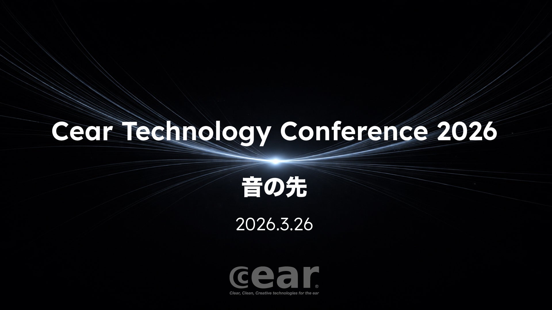 立体音響の新しい選択肢を提示シーイヤー、戦略発表イベント「Cear Technology Conference 2026（CTC 2026）」を開催
