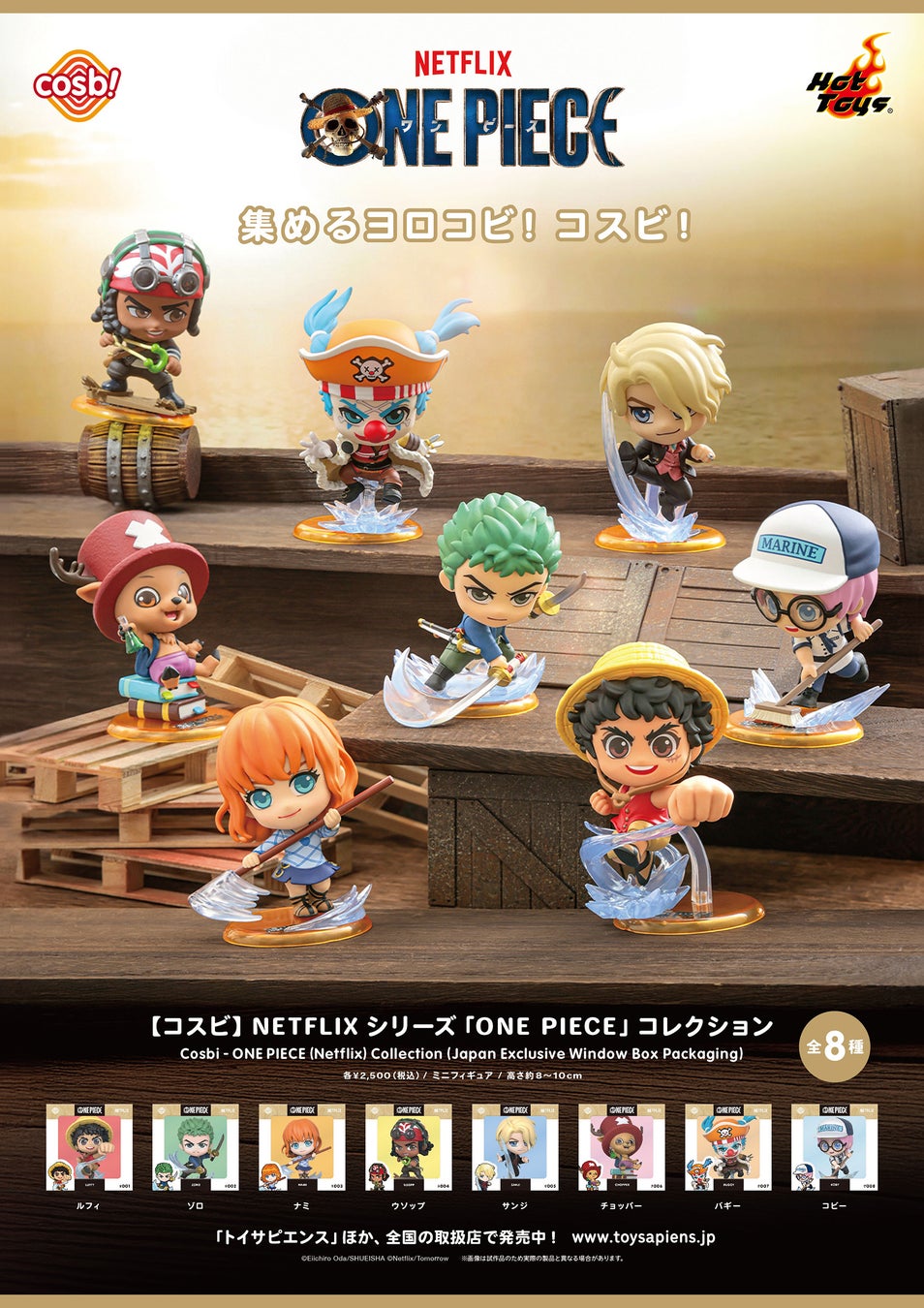 Netflixシリーズ実写版「ONE PIECE」シーズン2より、デフォルメフィギュア＆チョッパーのぬいぐるみが新発売！