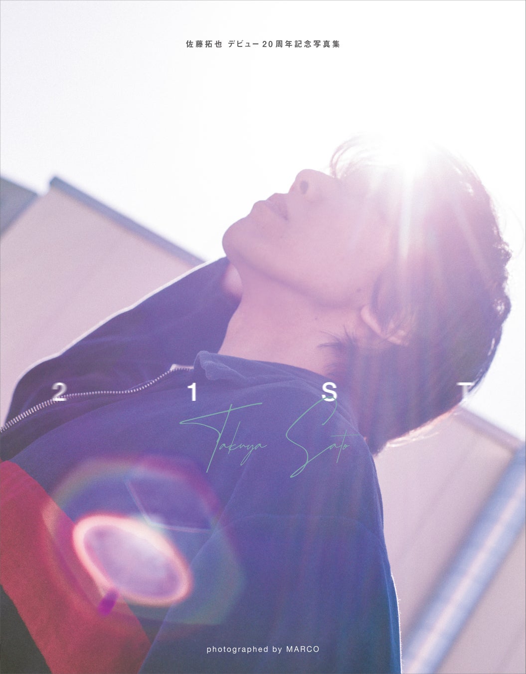 人気声優・佐藤拓也のデビュー20周年記念写真集の表紙＆タイトル決定！ 愛すべき仲間たちから寄せられたメッセージも完全収録