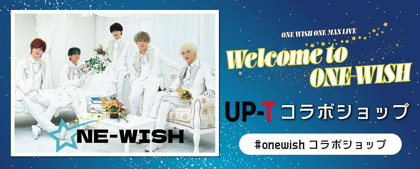 「ONE-WISH ONE MAN LIVE Welcome to ONE-WISH」の開催記念コラボサイトオープン！