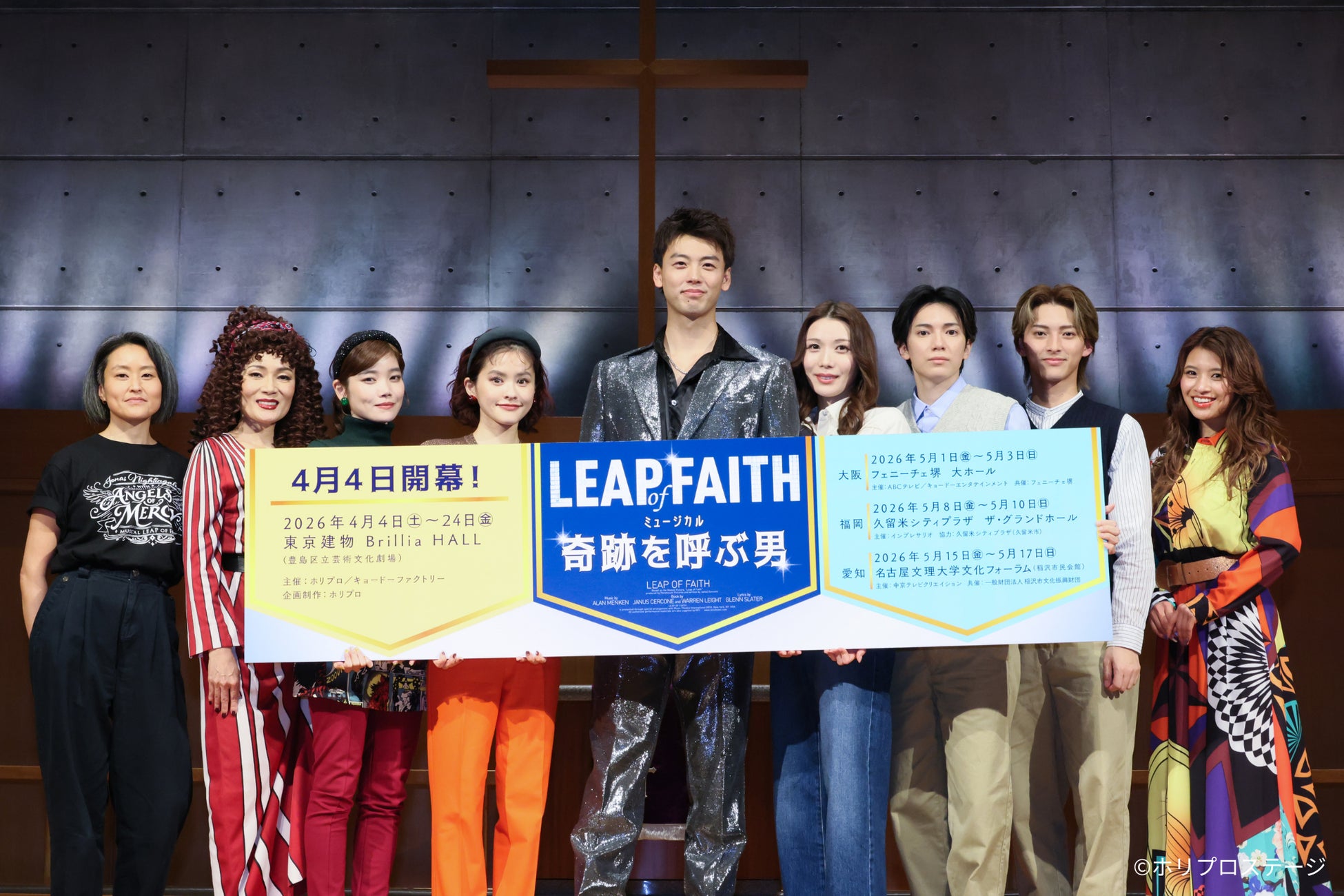 竹内涼真主演 ミュージカル『奇跡を呼ぶ男』劇中曲・計3曲披露！製作発表開催レポート【東京公演 追加公演 チケット販売中】