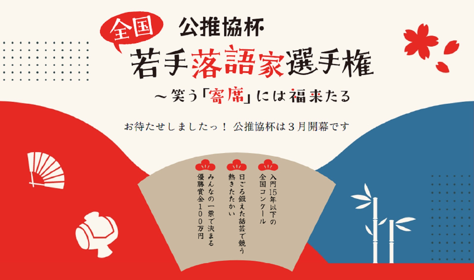 公推協杯 全国若手落語家選手権、ぴあ落語ざんまいでの配信が決定！