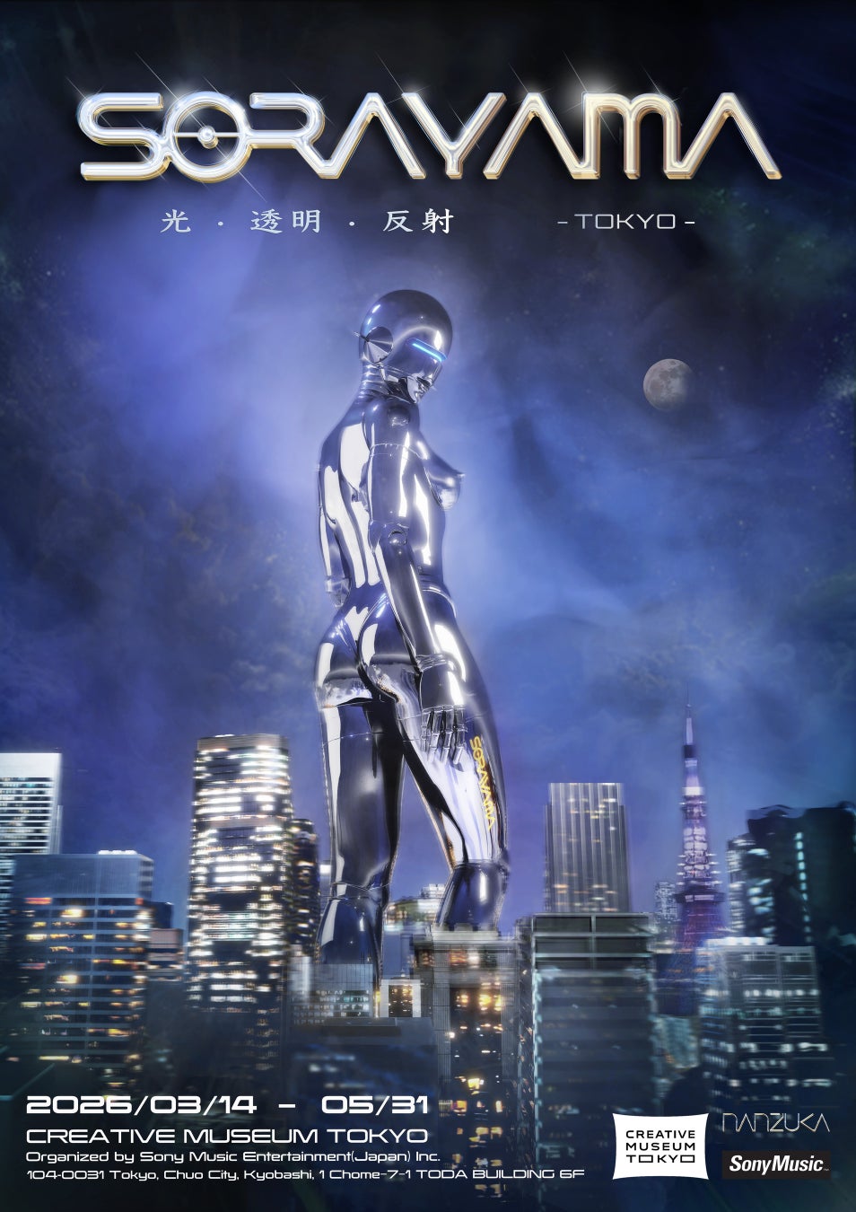 空山基 自身最大の回顧展『SORAYAMA　光・透明・反射　ーTOKYOー』グッズの第二弾情報解禁！新作画集や、コラボレーショングッズ情報も公開。