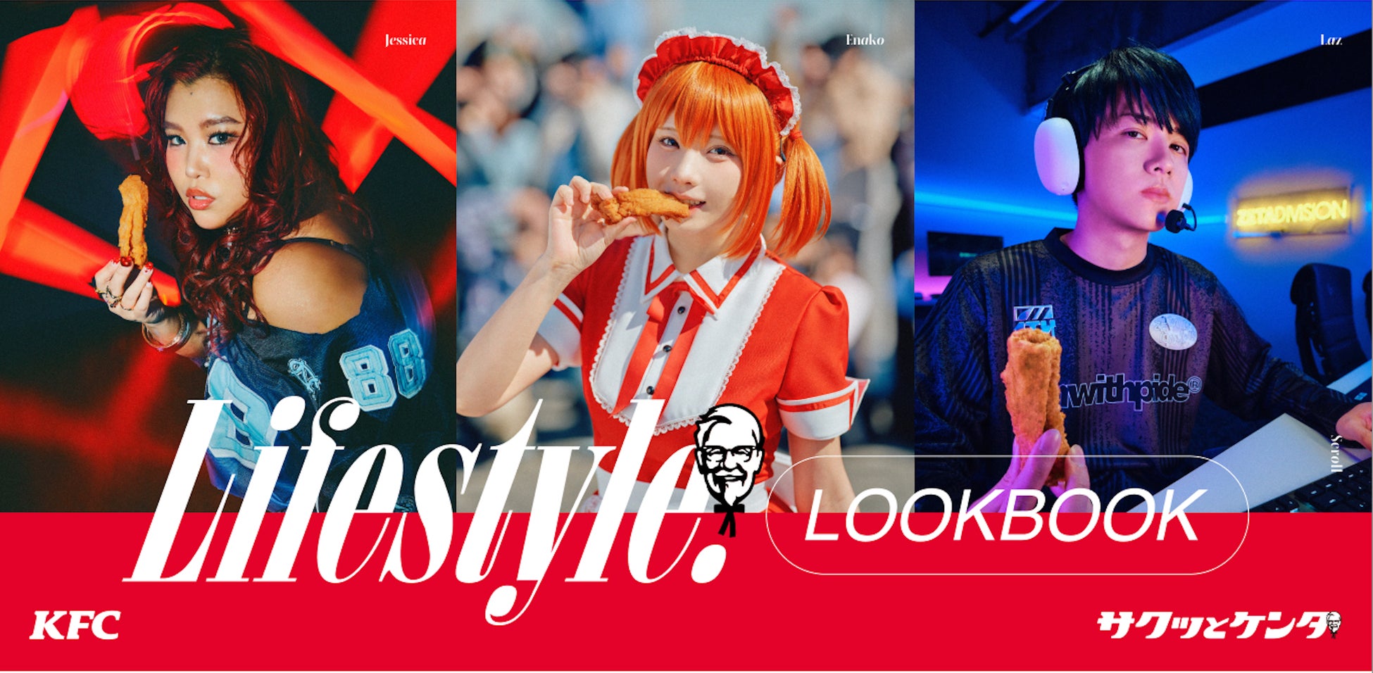 いつものケンタッキーが、もっと手軽に楽しめる　「サクッとケンタ」2商品が3月11日(水)から数量限定で発売　アンバサダーに、えなこさん、JESSICAさん、Lazさんが就任！