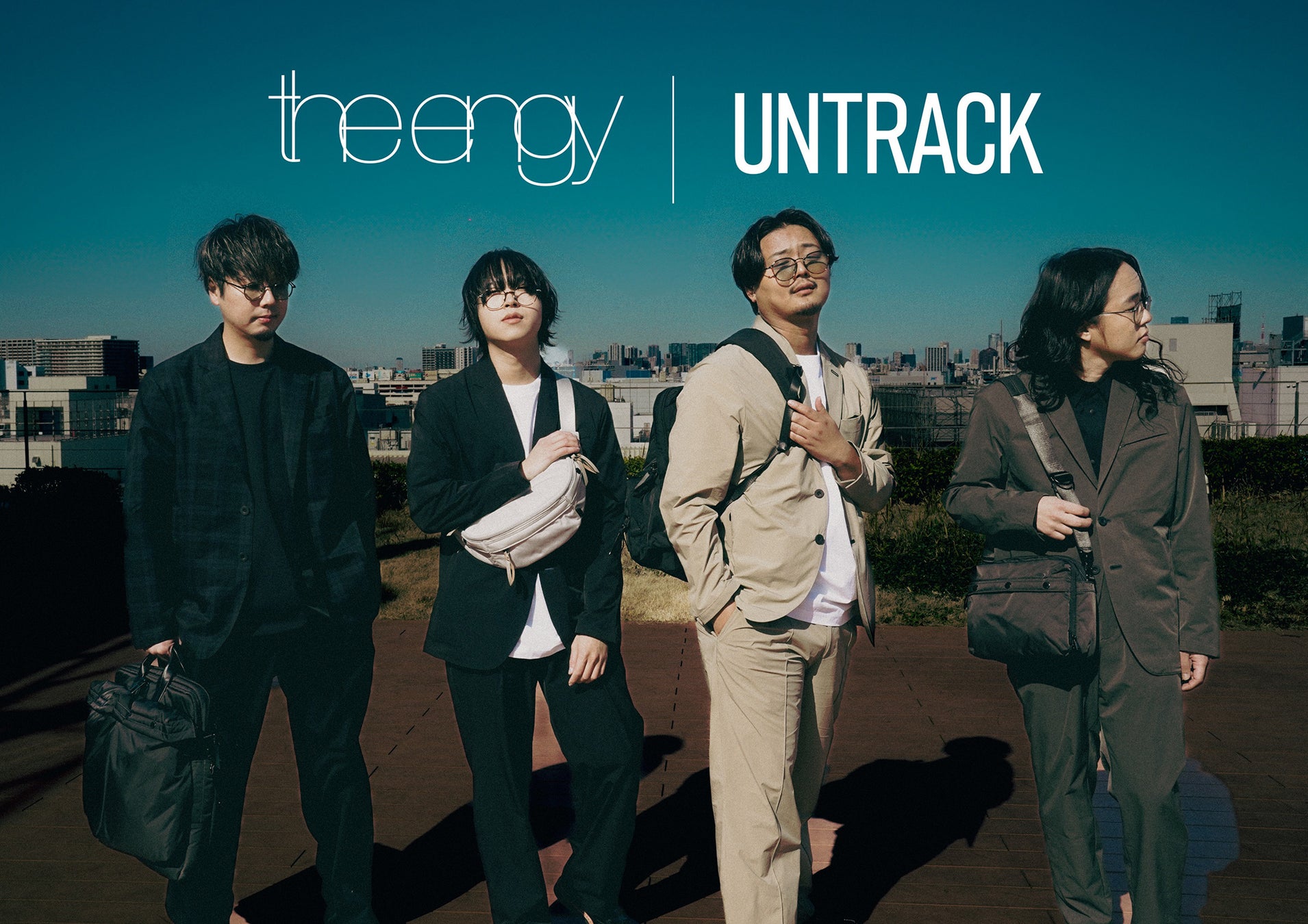＜ファッション×音楽コラボプロモーション始動＞ライフスタイルブランド「UNTRACK」がロックバンド「the engy」とコラボ。書き下ろし楽曲MVを3月11日公開