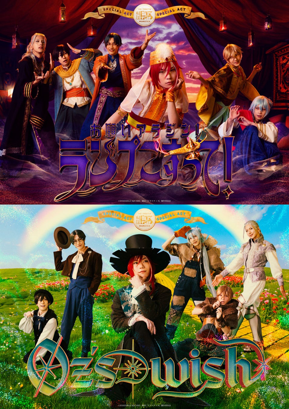 劇団『ドラマティカ』SPECIAL ACT／「お願いアラジン！ランプこすって！」「Oz’s wish」Blu-ray 発売決定！
