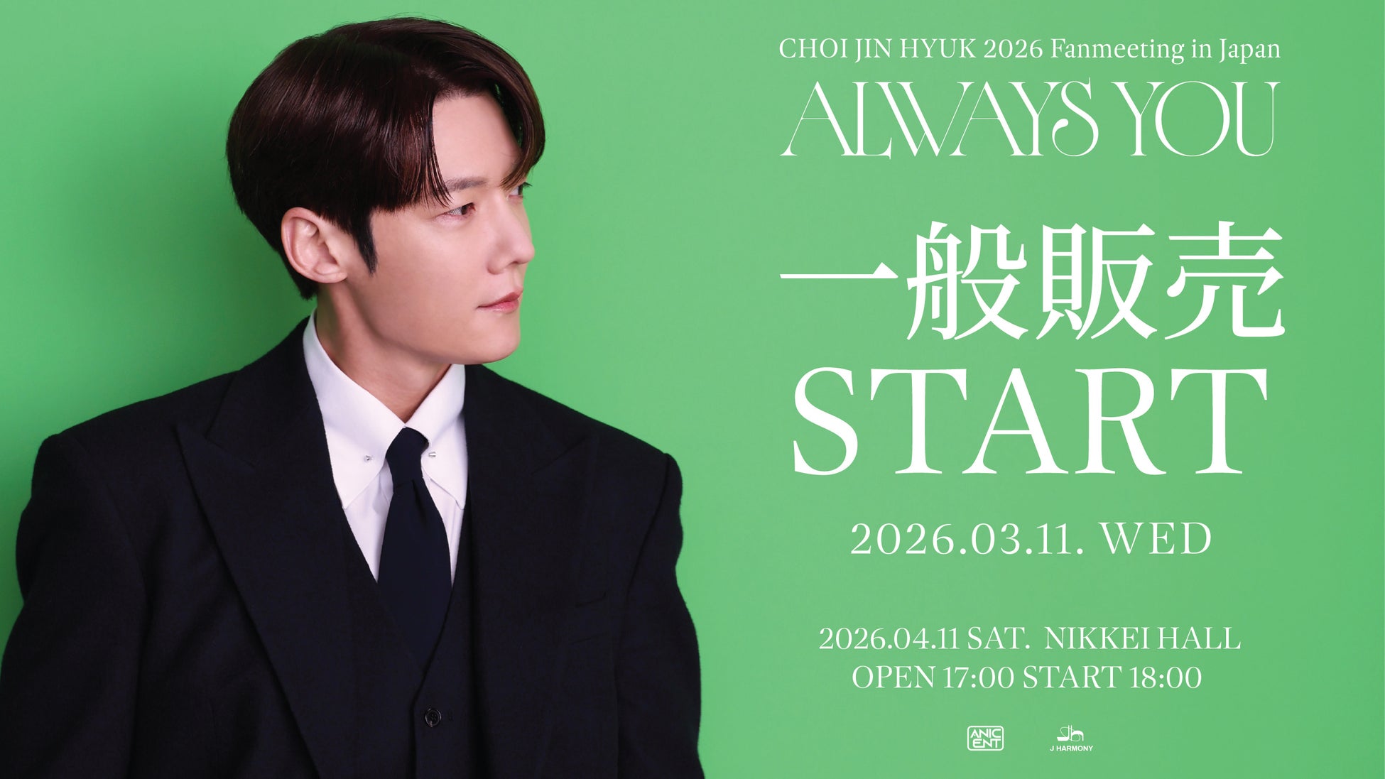 『CHOI JIN HYUK 2026 Fanmeeting in Japan ＜Always You＞』本日3/11(水)18時より一般販売(先着)受付開始！