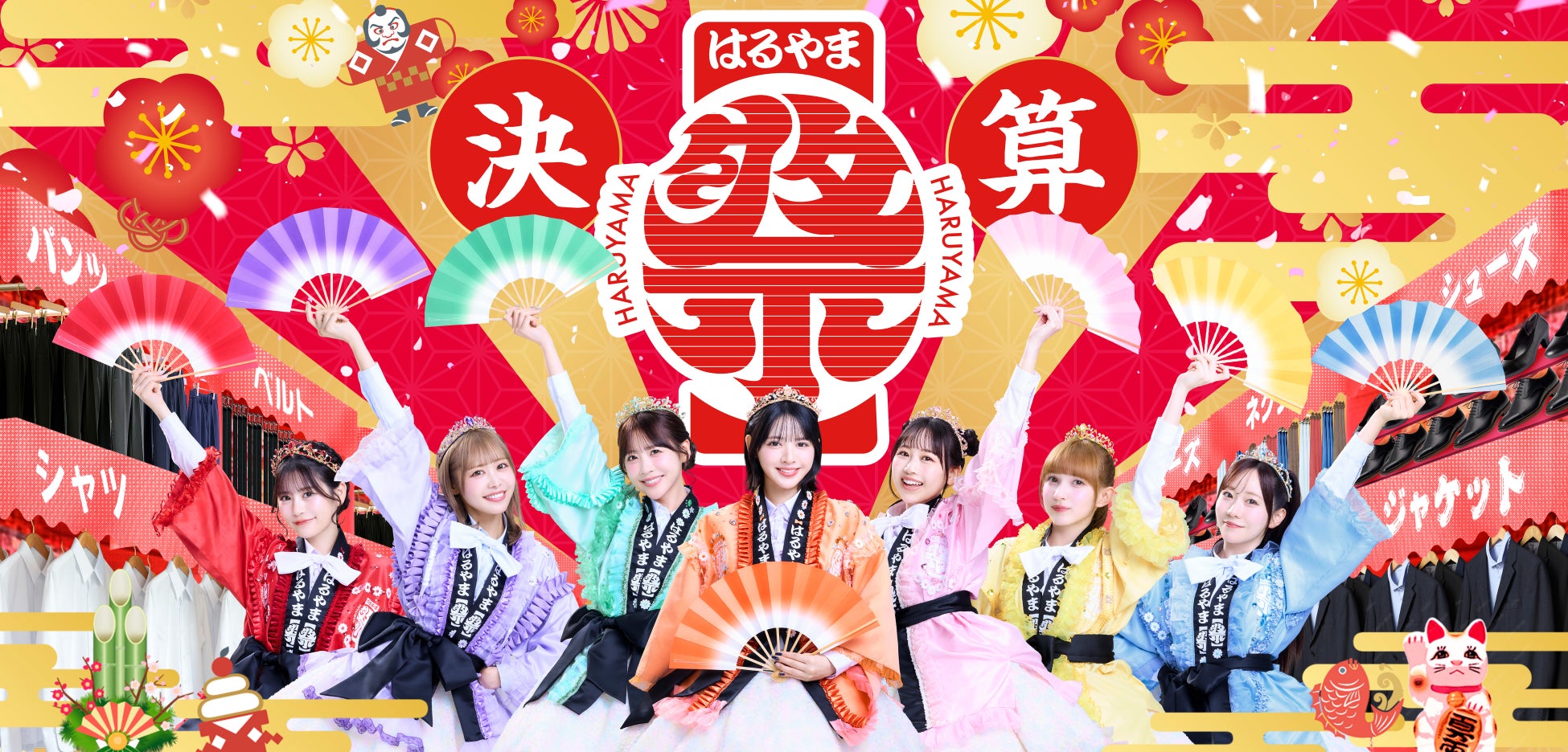 FRUITS ZIPPERが華やかなメンバーカラーの”はっぴ姿”で登場！創業70周年の感謝を込めて“お祭り騒ぎ”のBIGセール「決算はるや祭り」開催